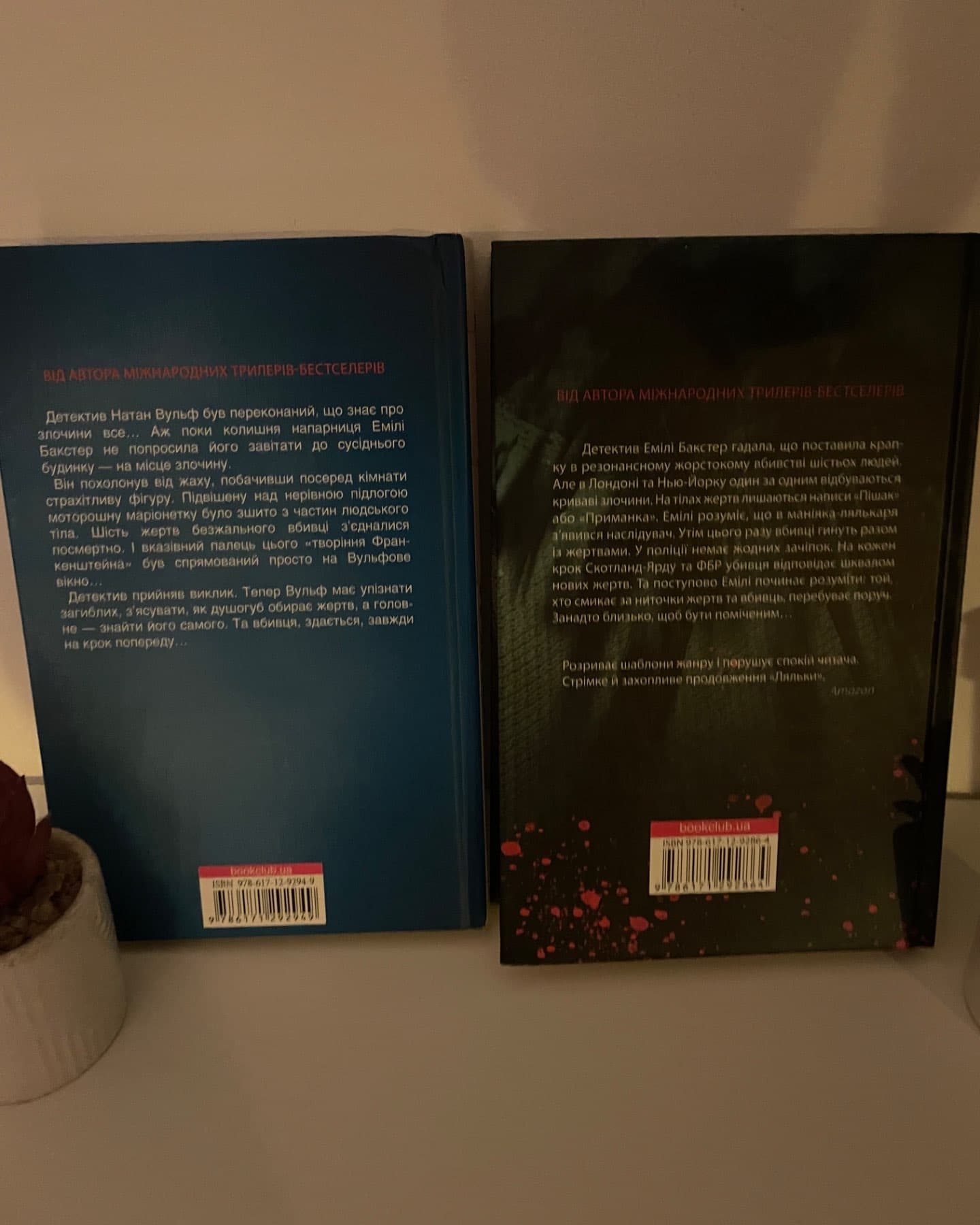 Лялька. Книга 1, Кат. Книга 2-Даніель Коул