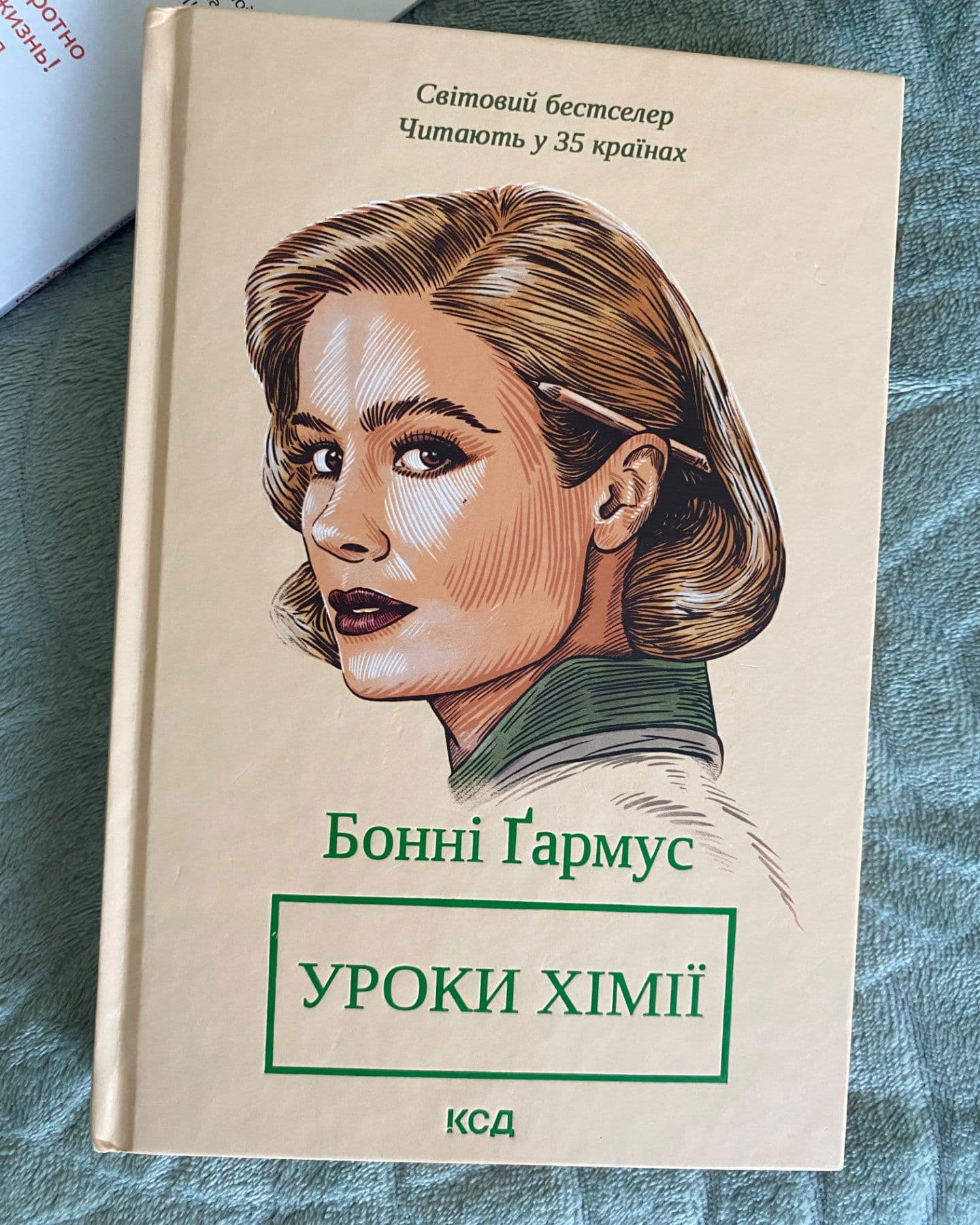 Уроки хімії-Бонні Гармус