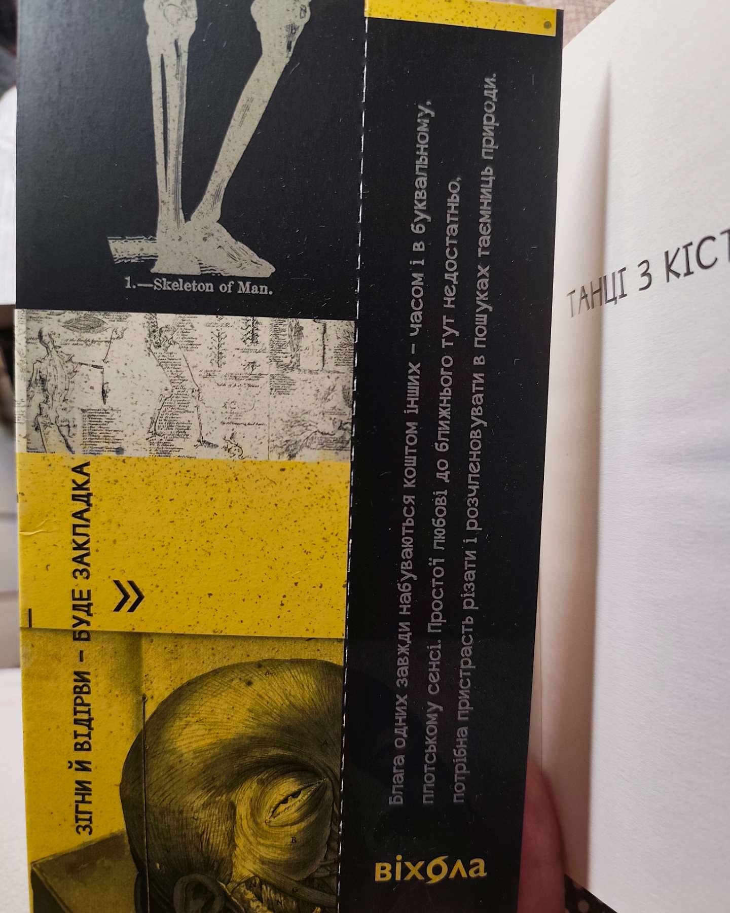 Танці з кістками-Андрій Сем’янків