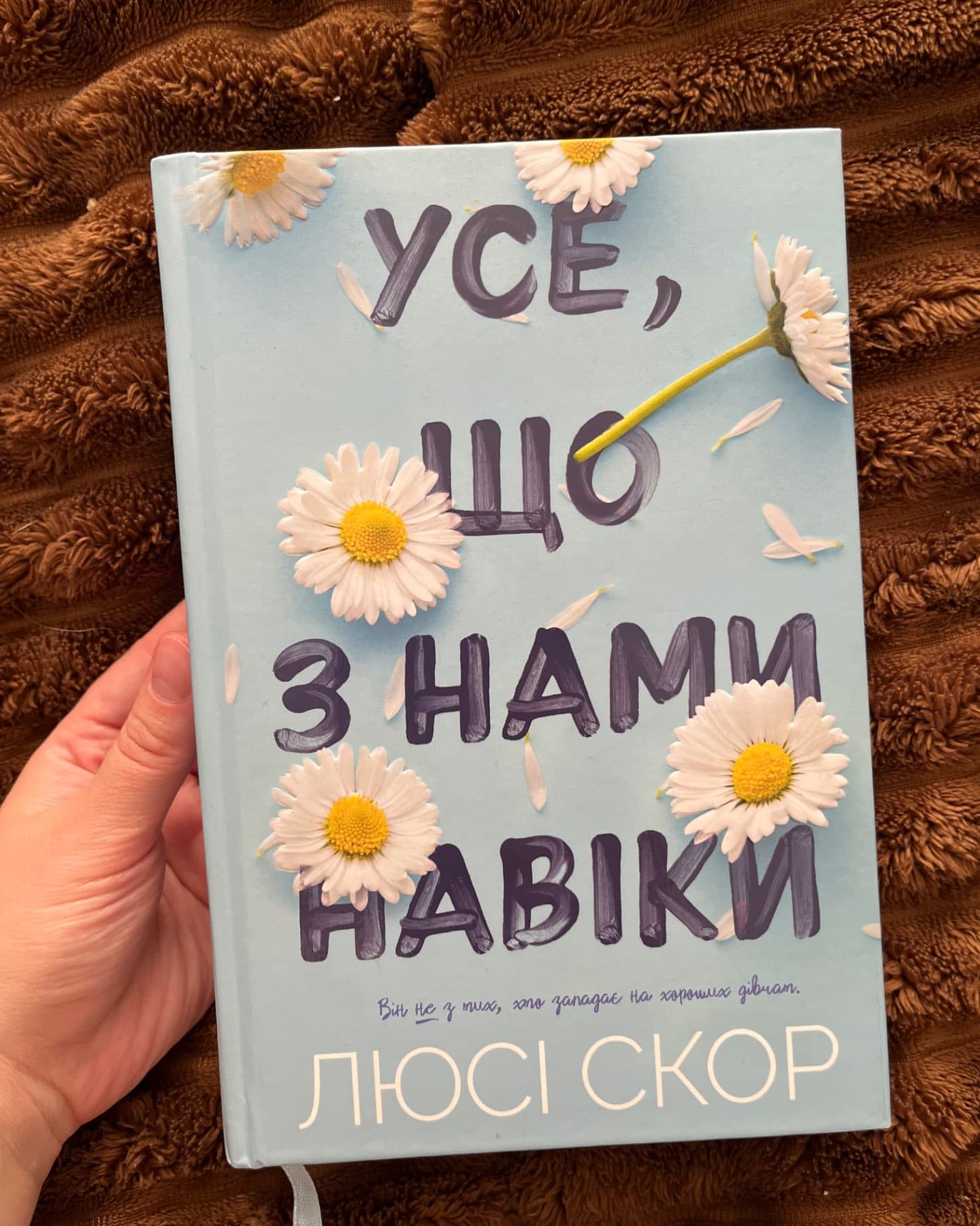 Усе, що з нами навіки (із кольоровим зрізом)-Люсі Скор