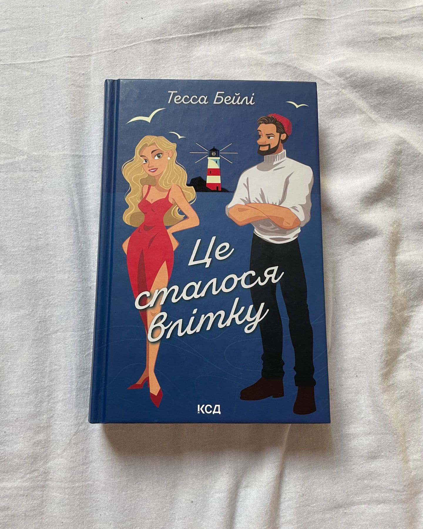 Це сталося влітку. Книга 1-Тесса Бейлі