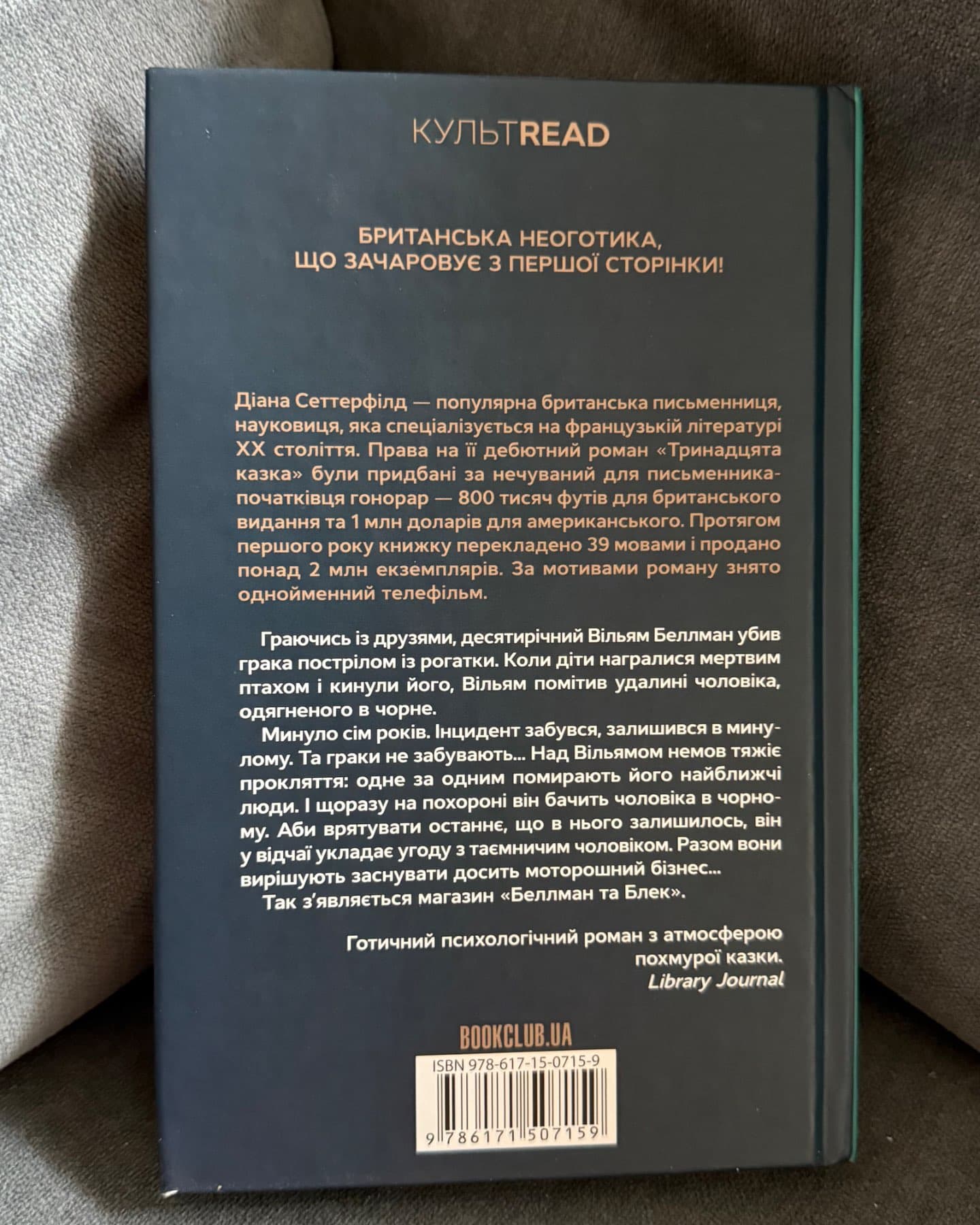 Беллман та Блек-Діана Сеттерфілд