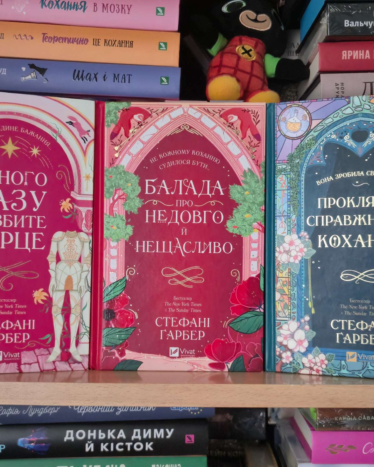 Одного разу розбите серце. Книга 1, Балада про недовго й нещасливо. Книга 2, Прокляття справжньог...-Стефані Гарбер