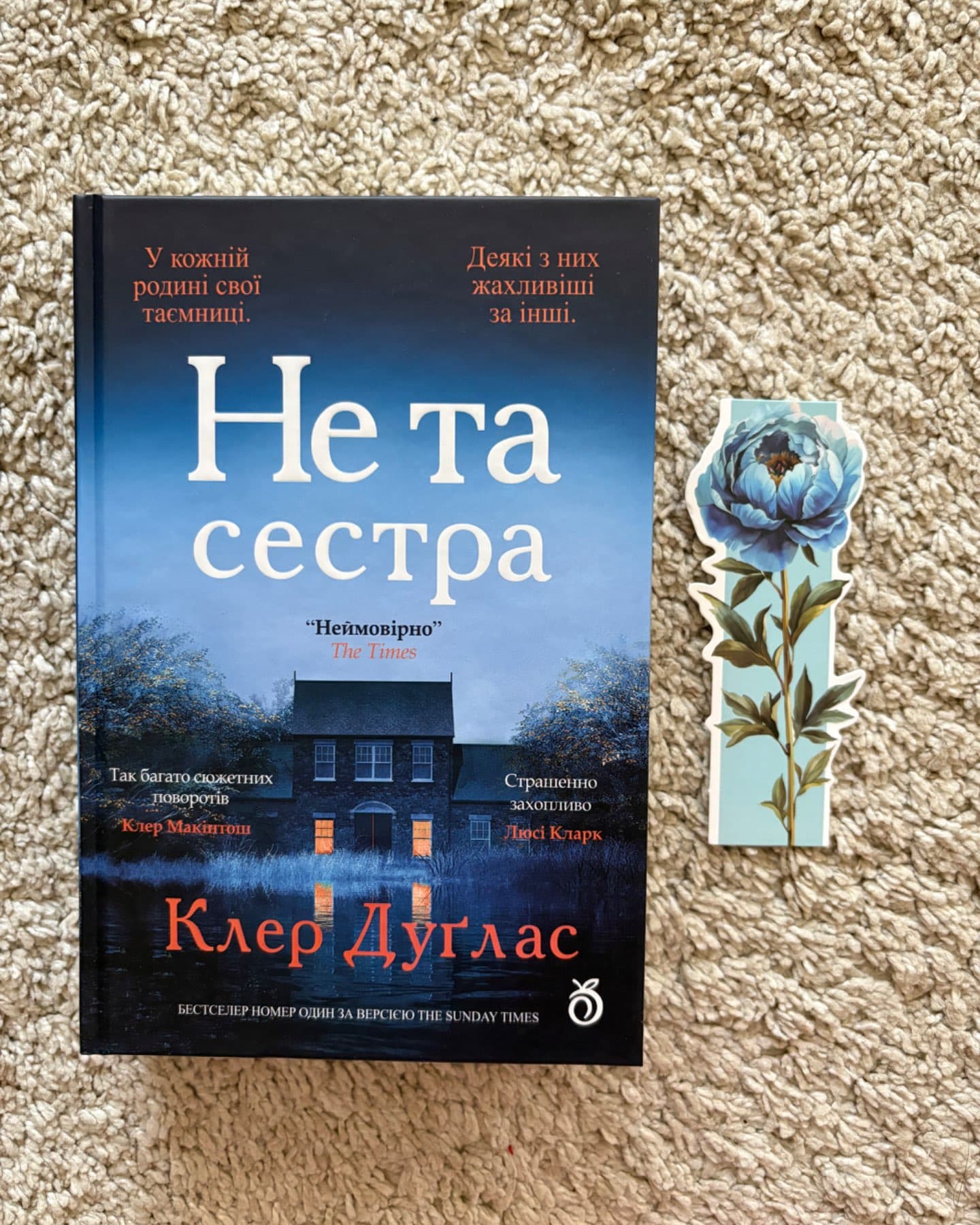 Не та сестра-Клер Дуглас