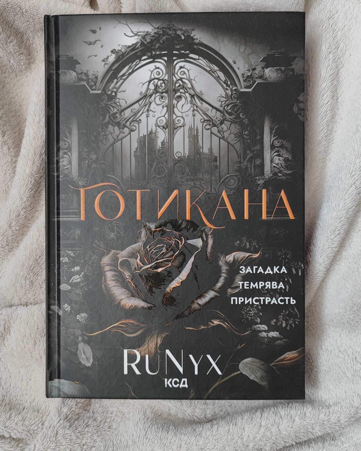 Готикана-RuNyx