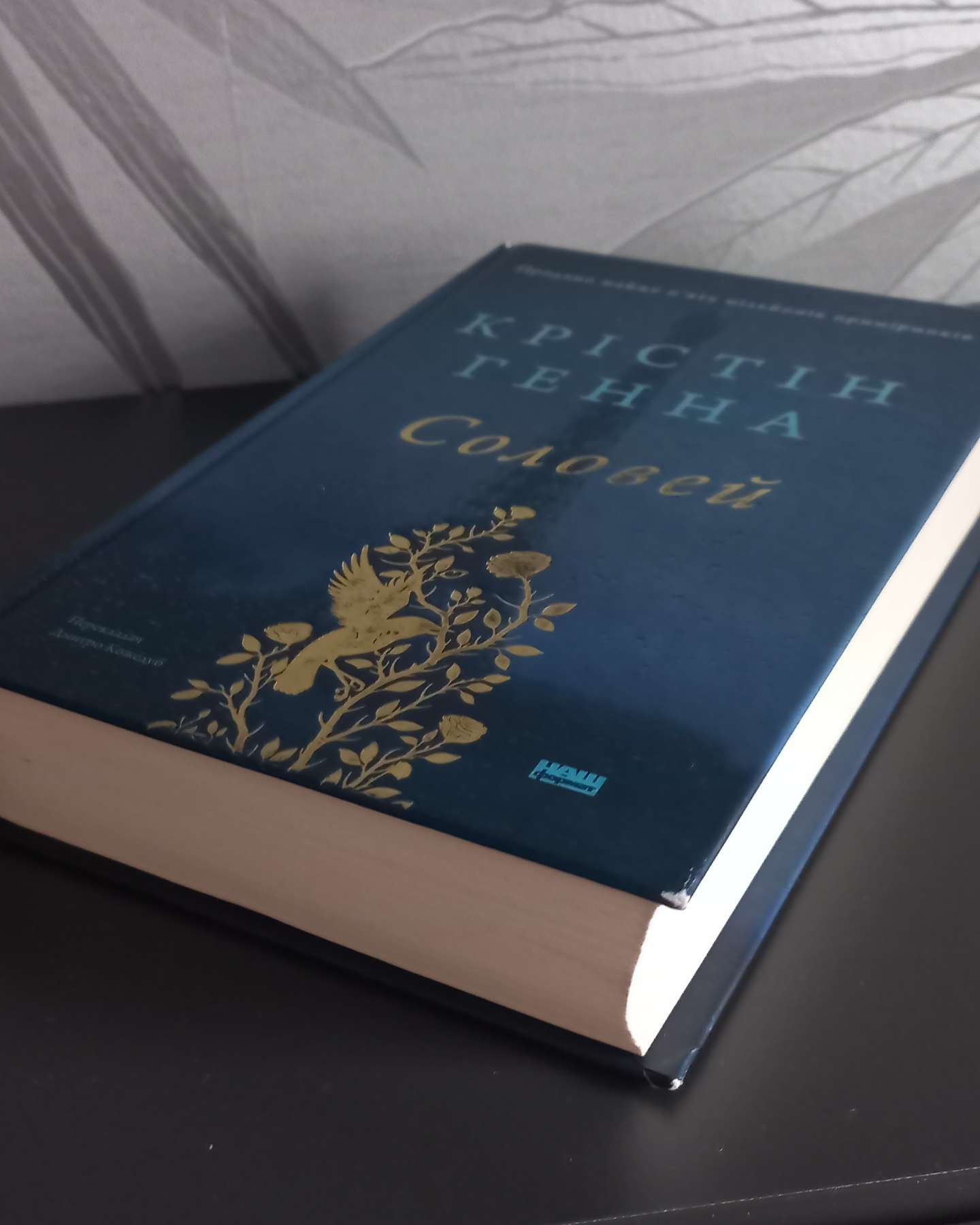 Соловей-Крістін Генна