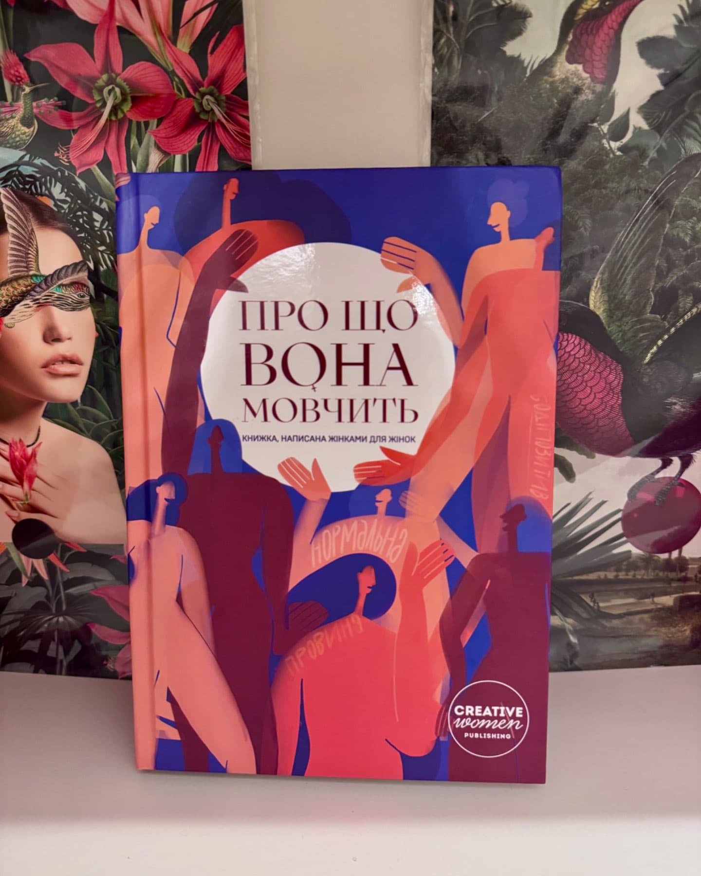 Про що вона мовчить-Збірка