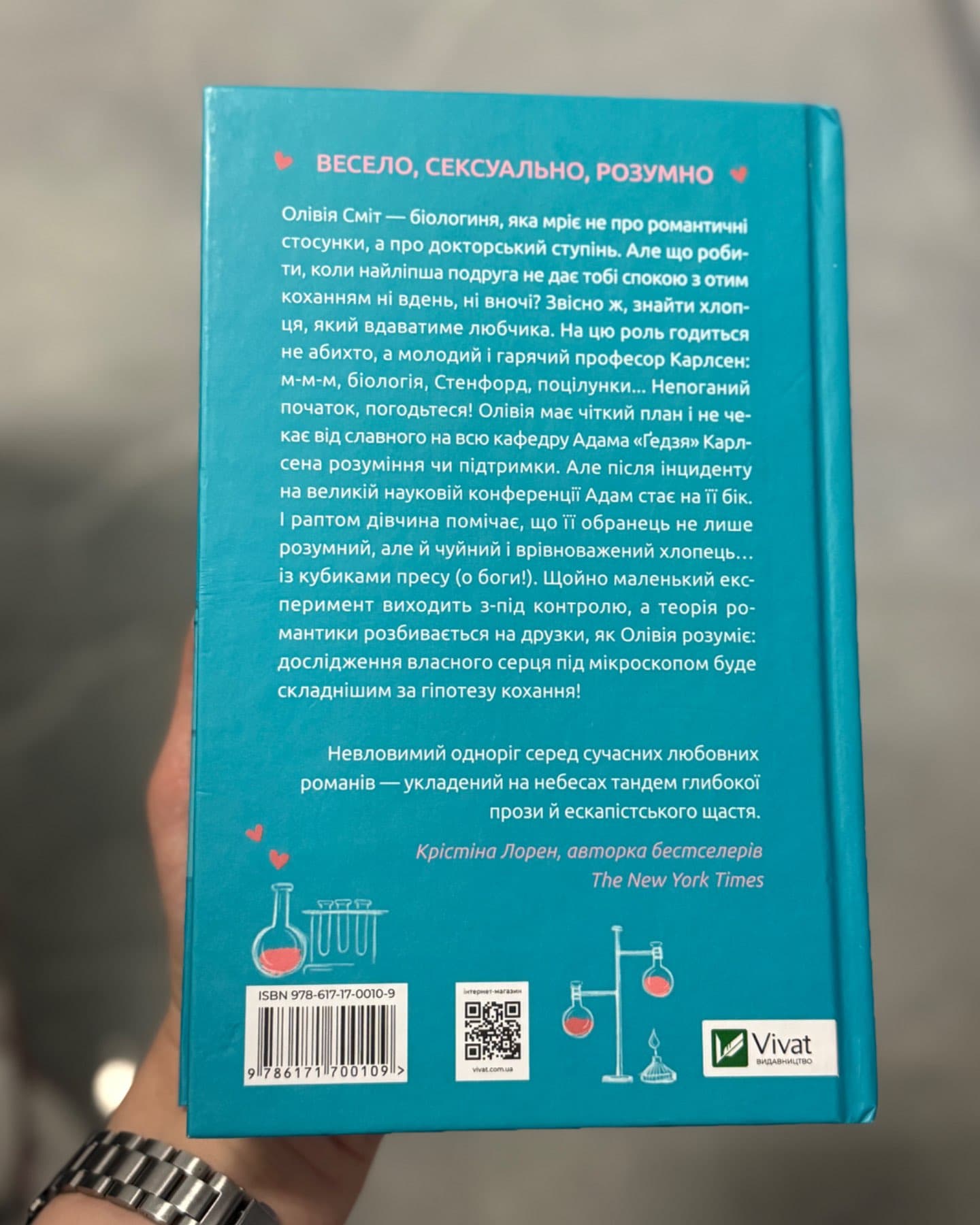 Гіпотеза кохання-Алі Гейзелвуд
