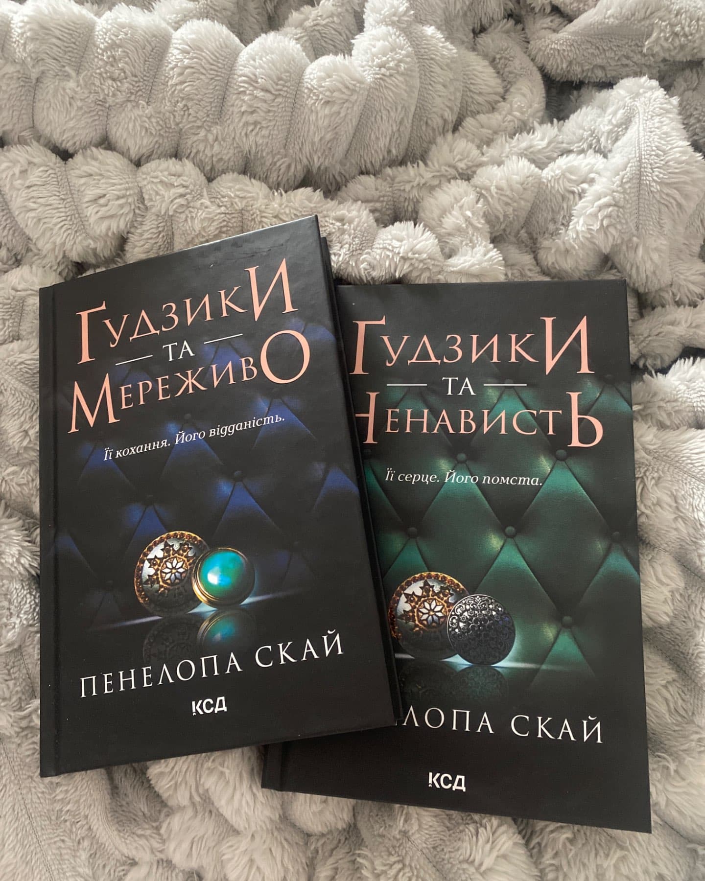 Ґудзики та мереживо. Книга 1, Ґудзики та ненависть. Книга 2-Пенелопа Скай