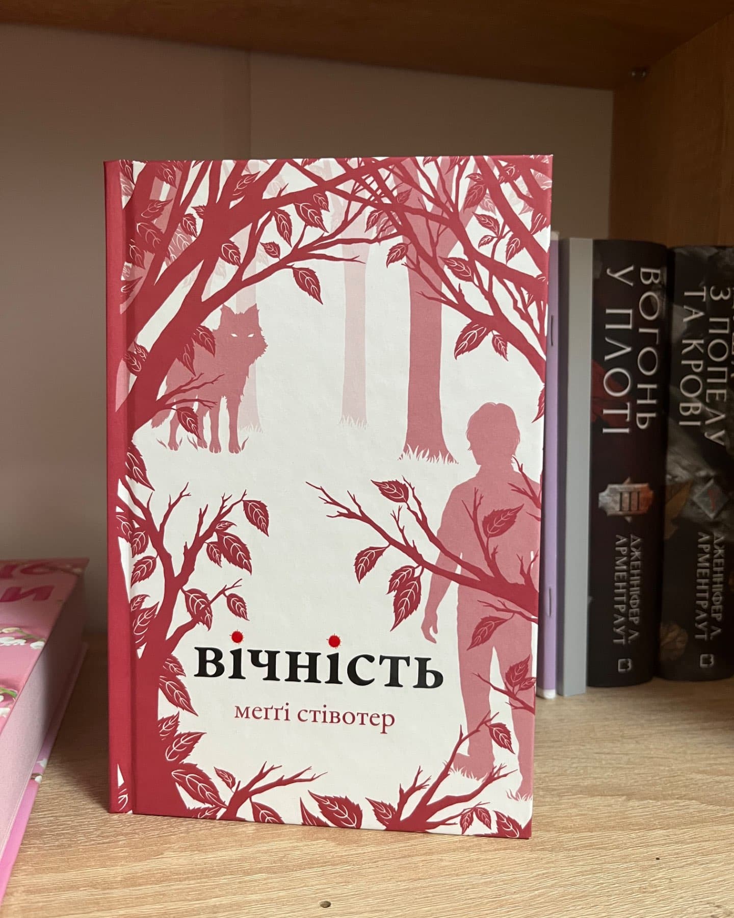 Трилогія «Вовки Мерсі-Фоллз» (Трепіт, Перевтілення, Вічність)-Меґґі Стівотер