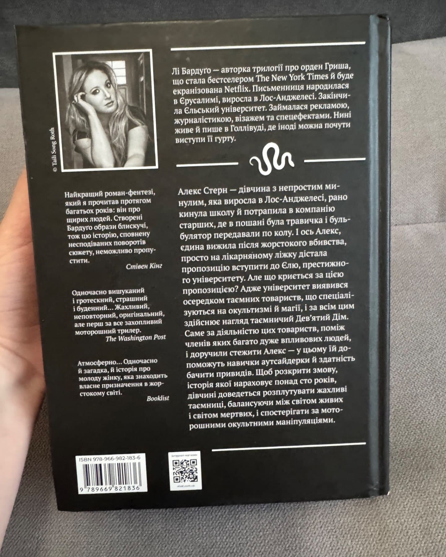 Дев’ятий Дім, Біснуватий-Лі Бардуго