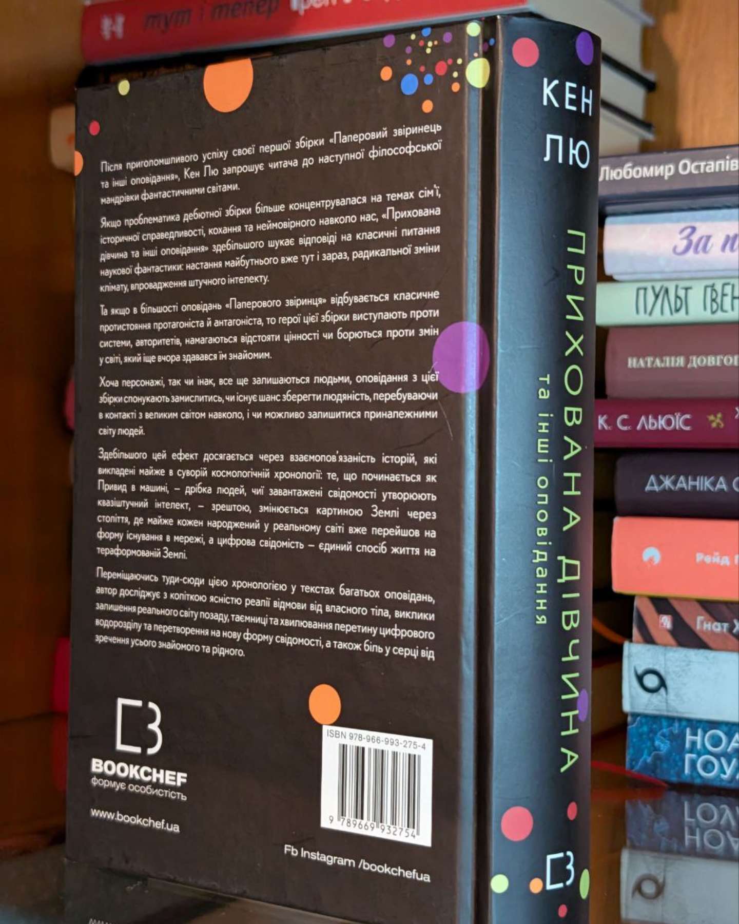 Прихована дівчина та інші оповідання-Кен Лю