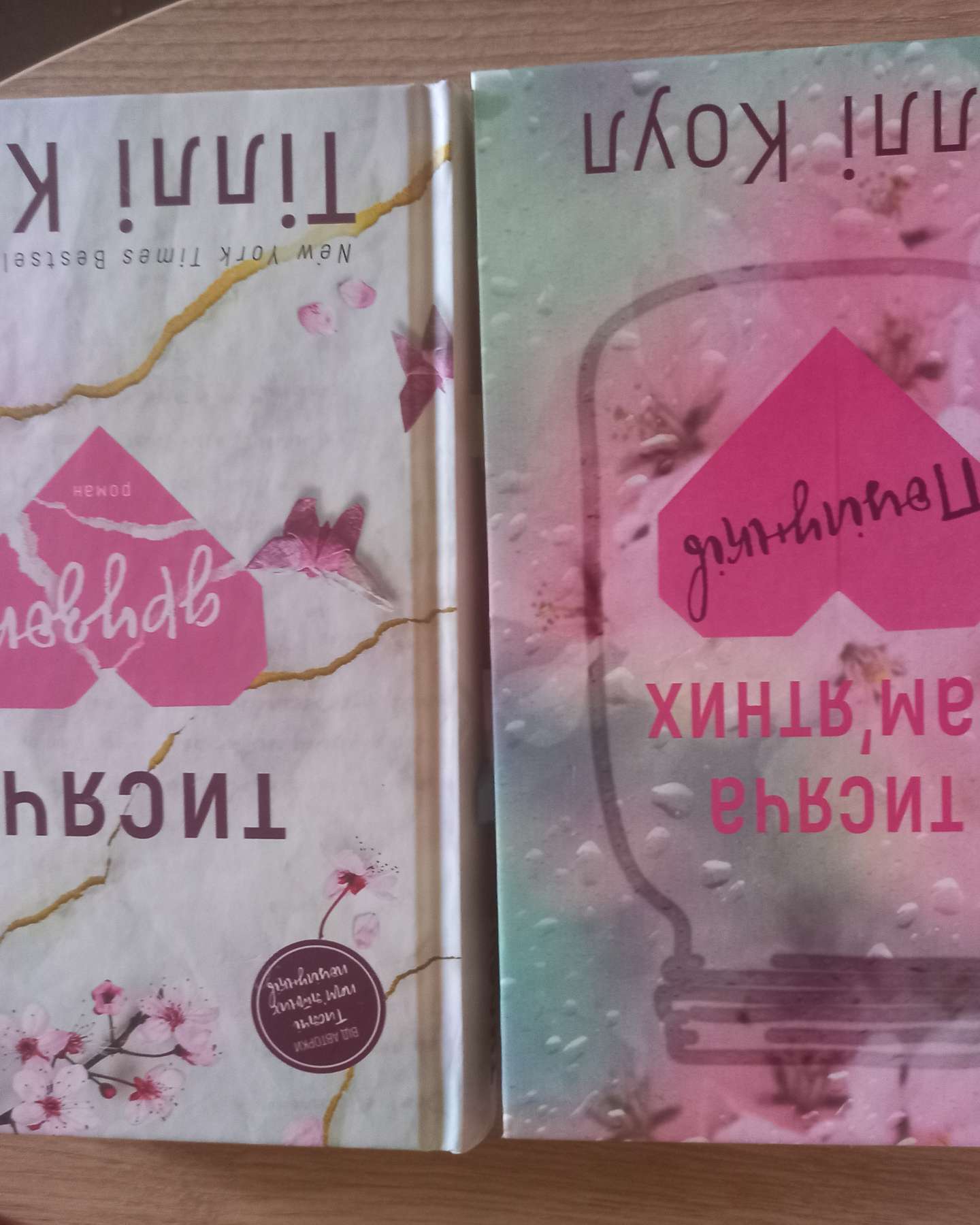 Тисяча друзок, Тисяча пам'ятних поцілунків-Тіллі Коул