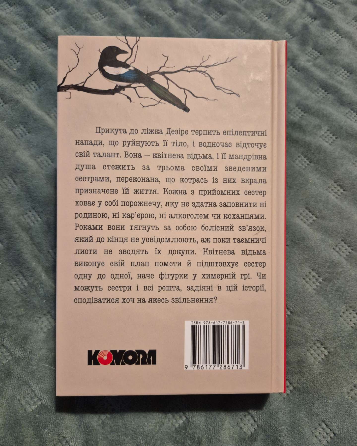 Квітнева відьма-Майгуль Аксельссон