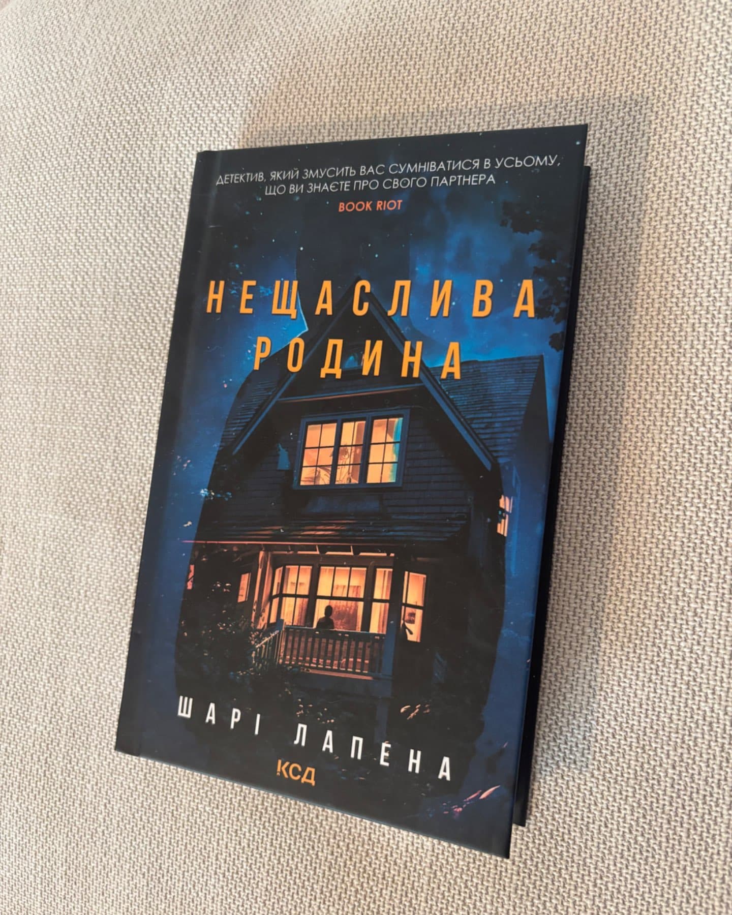 Нещаслива родина-Шарі Лапена