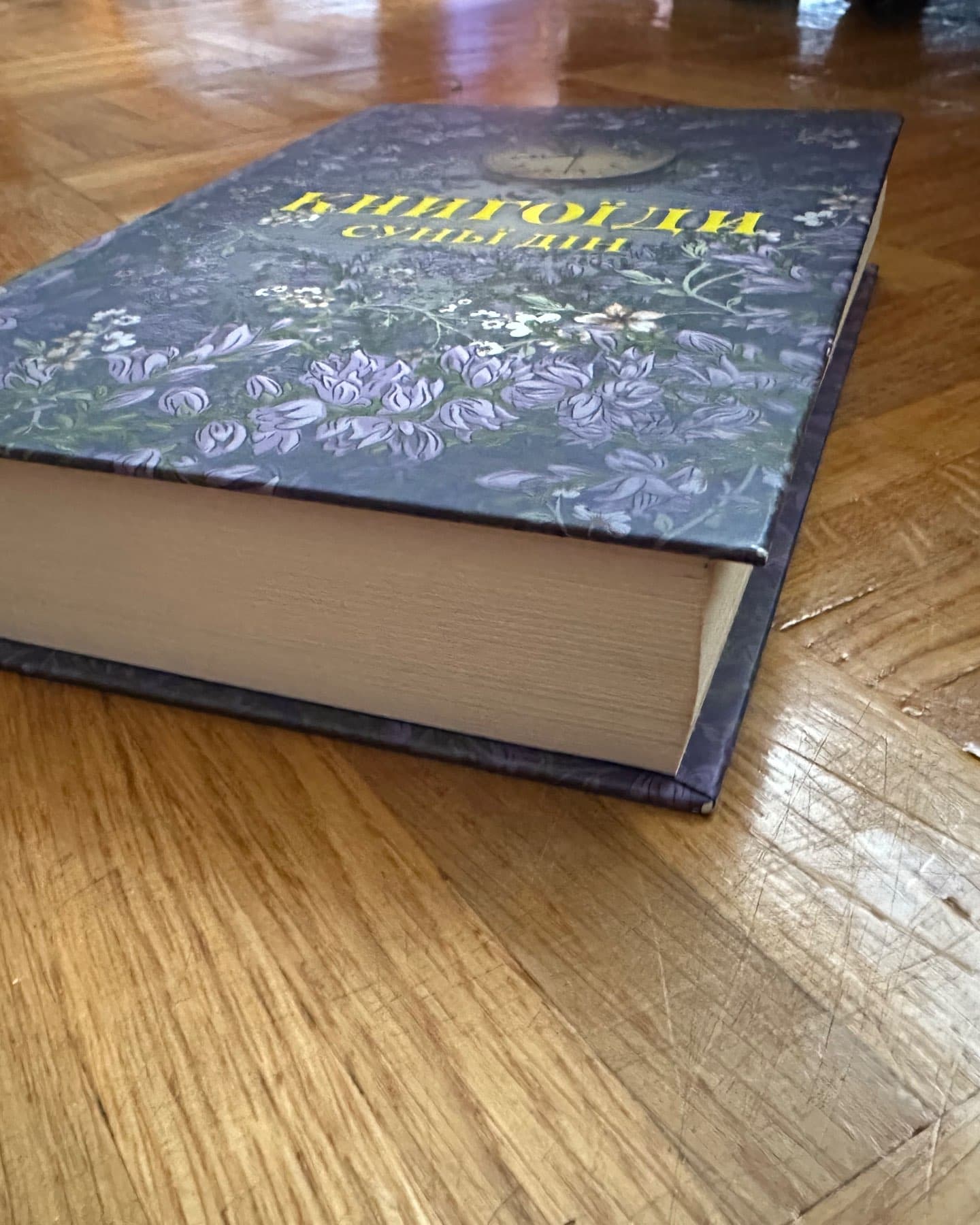 Книгоїди-Суньї Дін