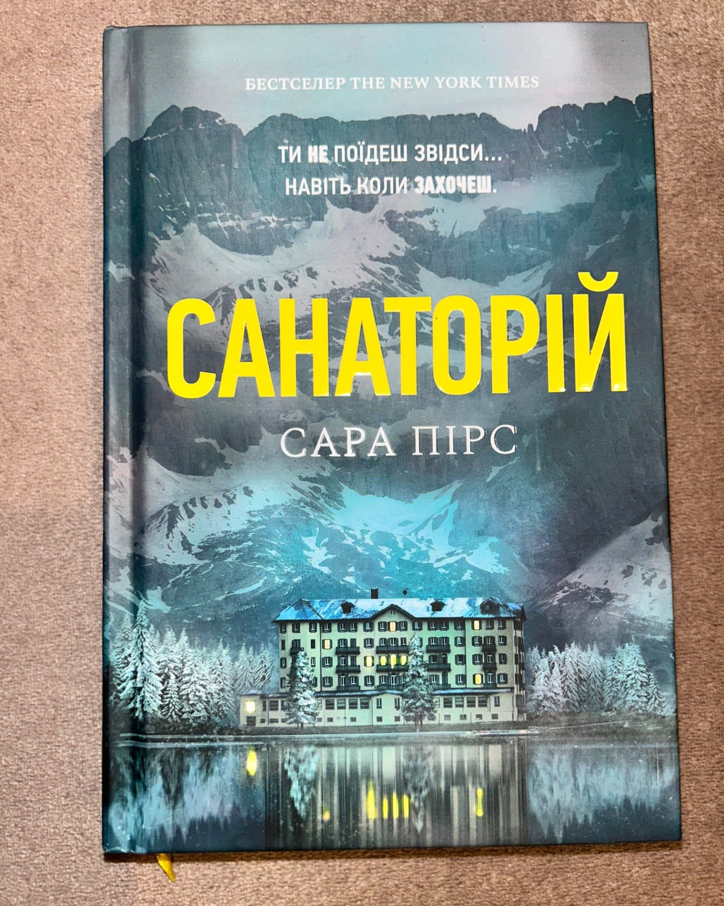 Санаторій-Сара Пірс