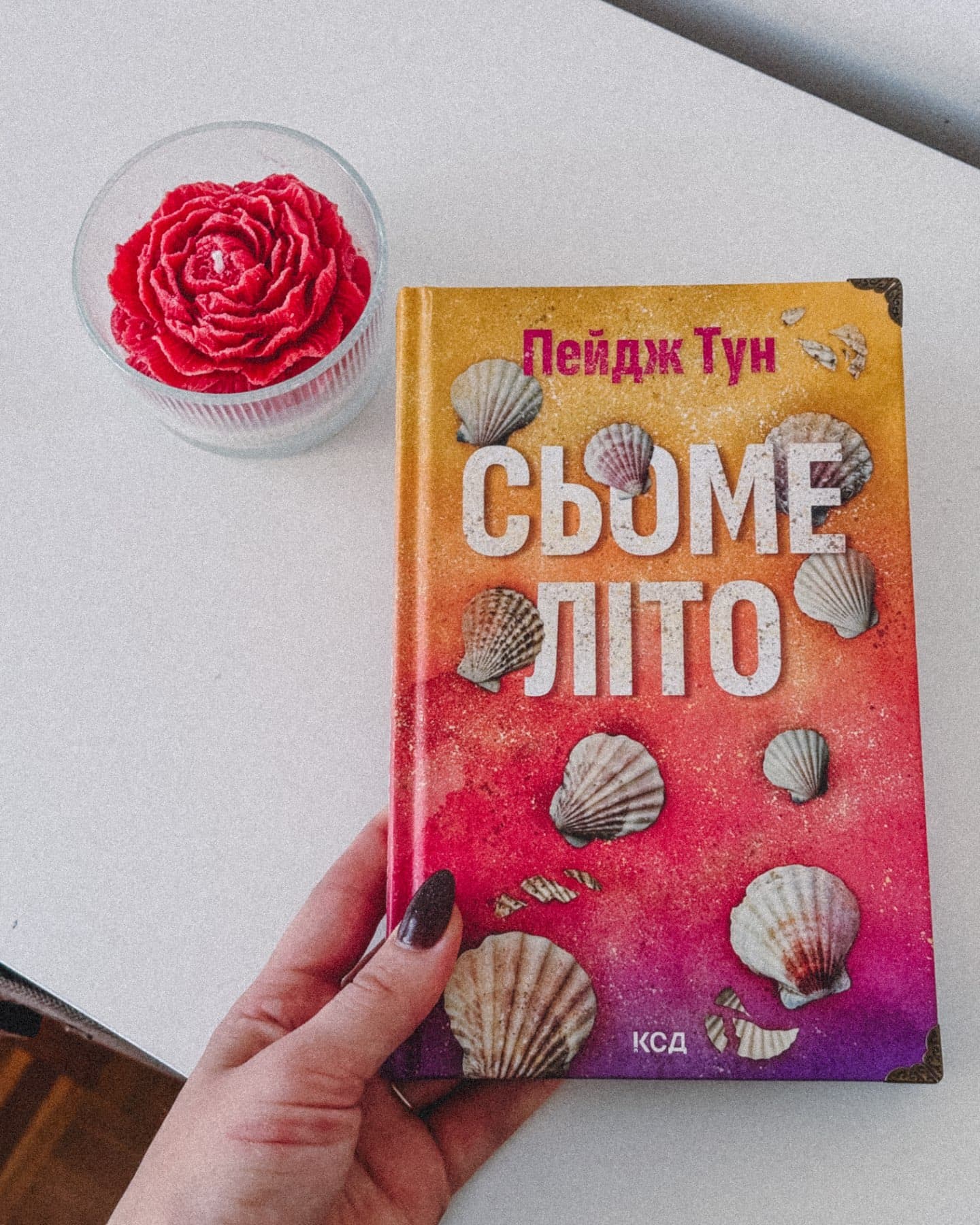 Сьоме літо-Пейдж Тун