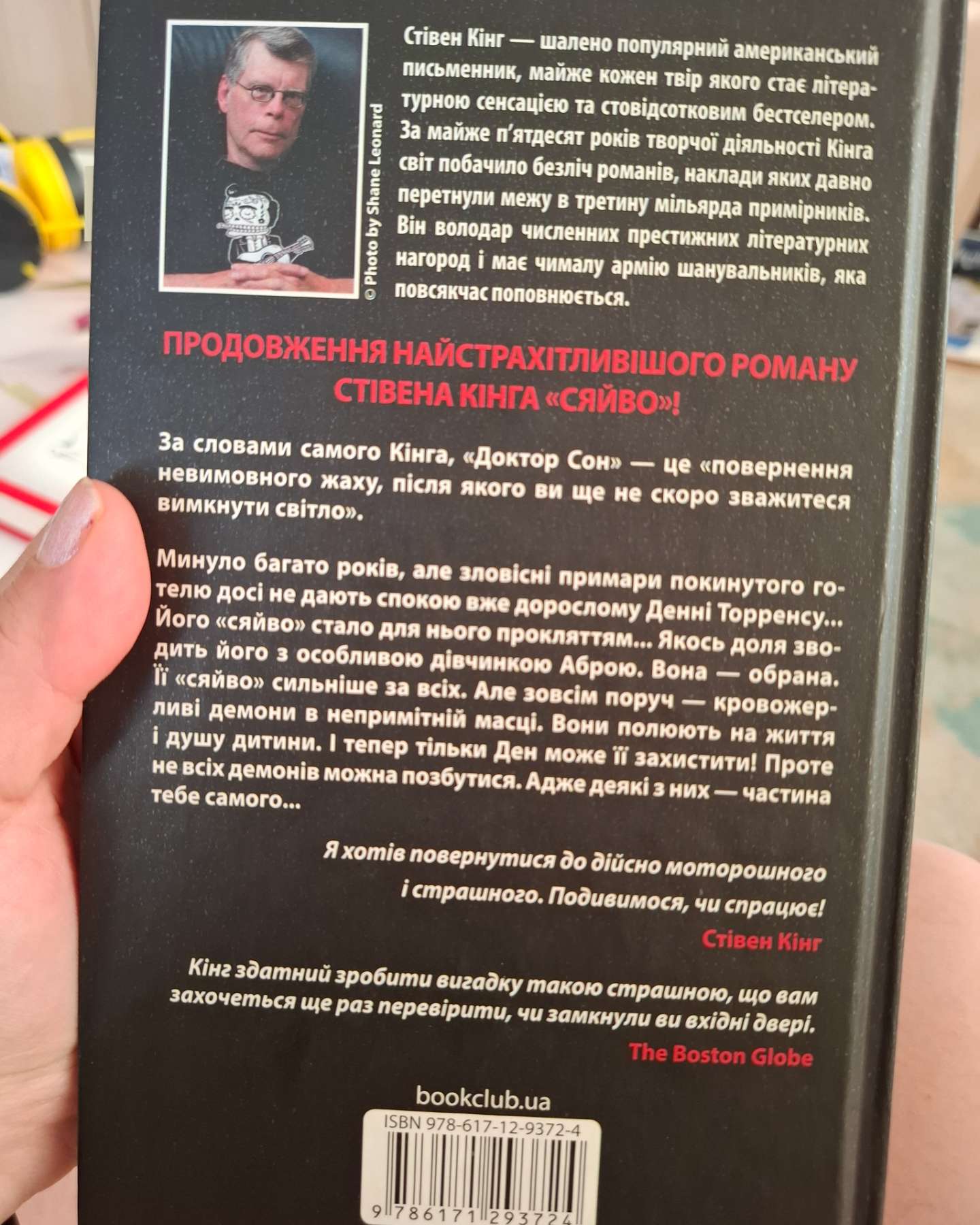 Доктор Сон-Стівен Кінг