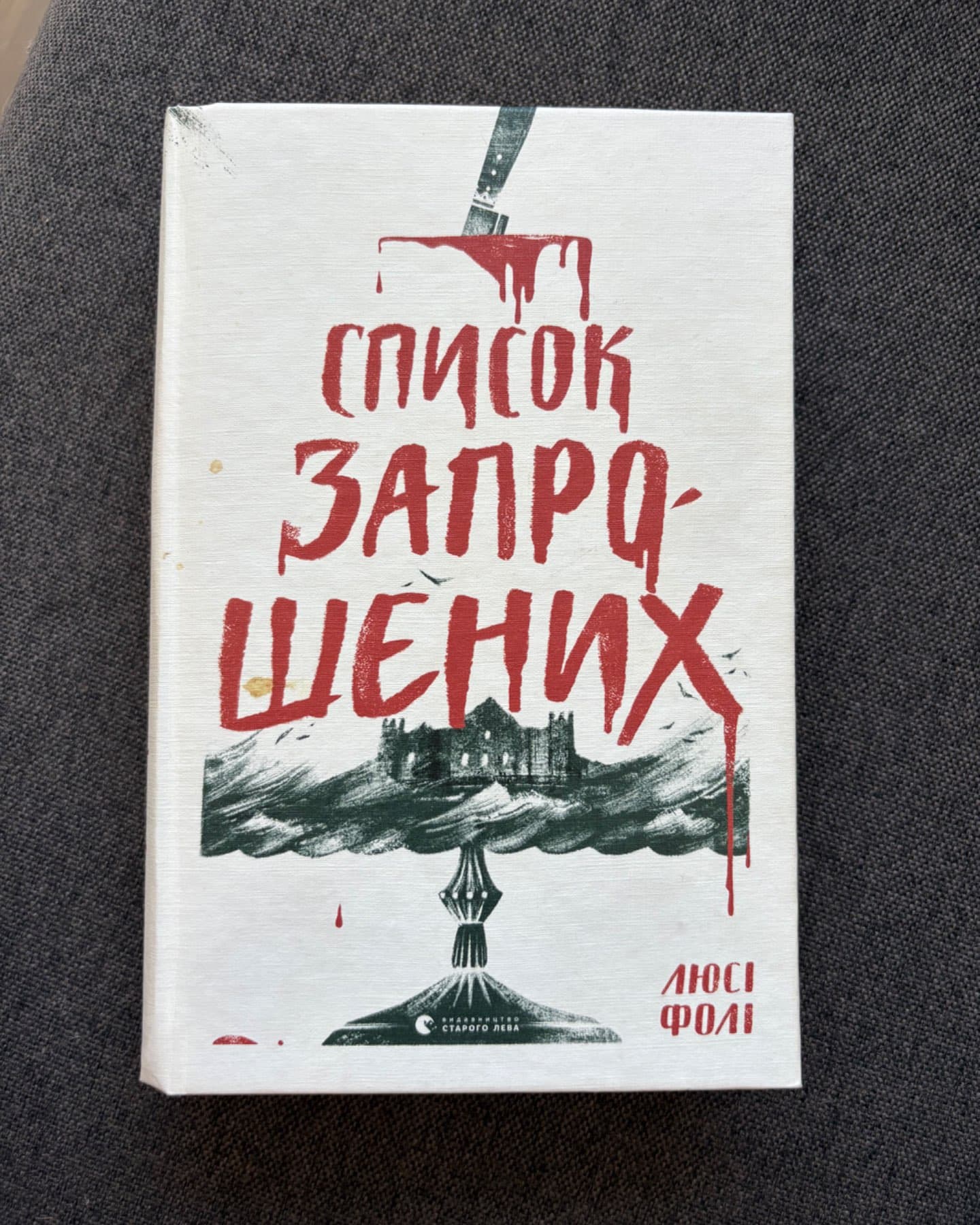 Список запрошених-Люсі Фолі