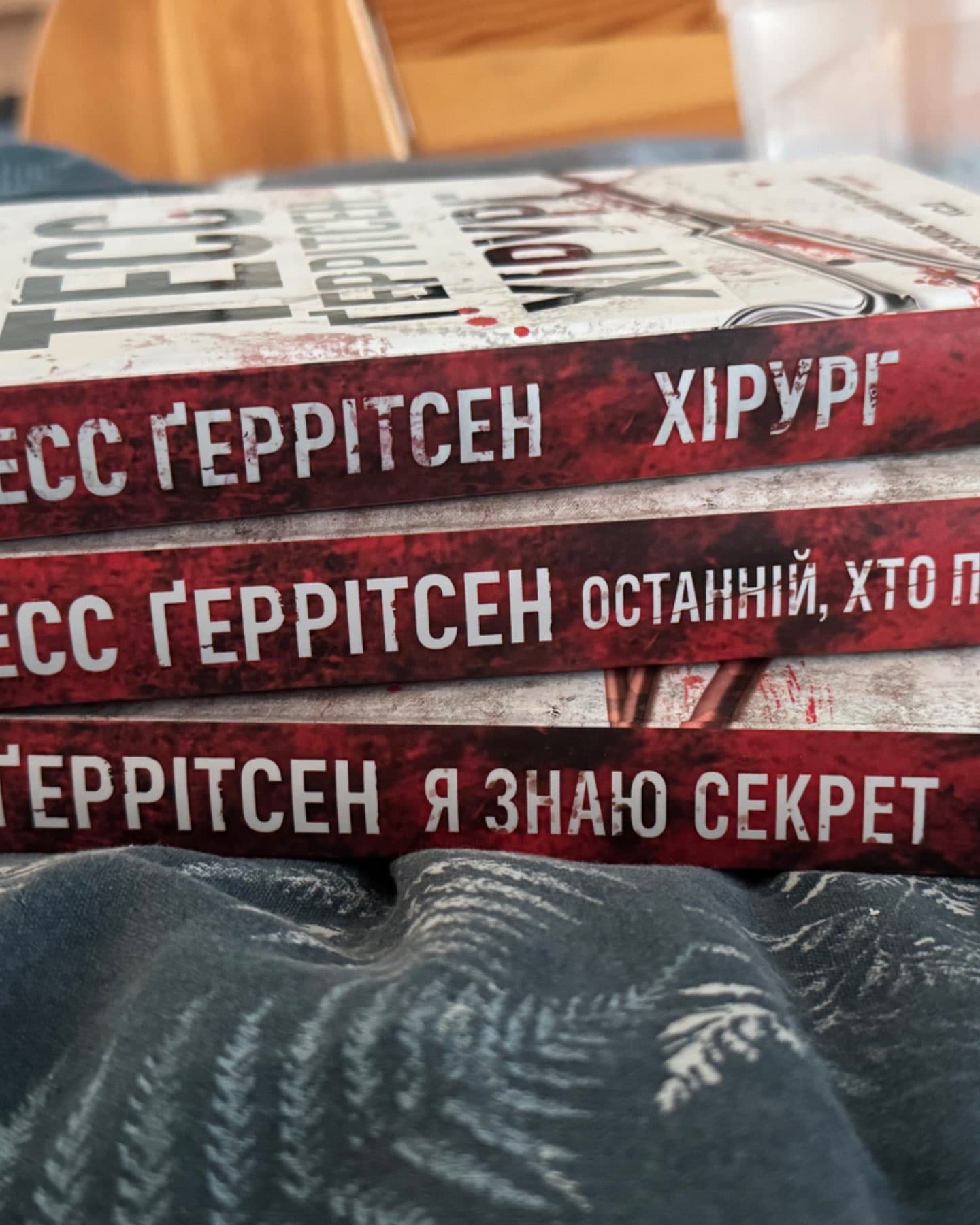 Останній, хто помре. Книга 10, Хірург. Книга 1, Я знаю секрет. Книга 12-Тесс Ґеррітсен