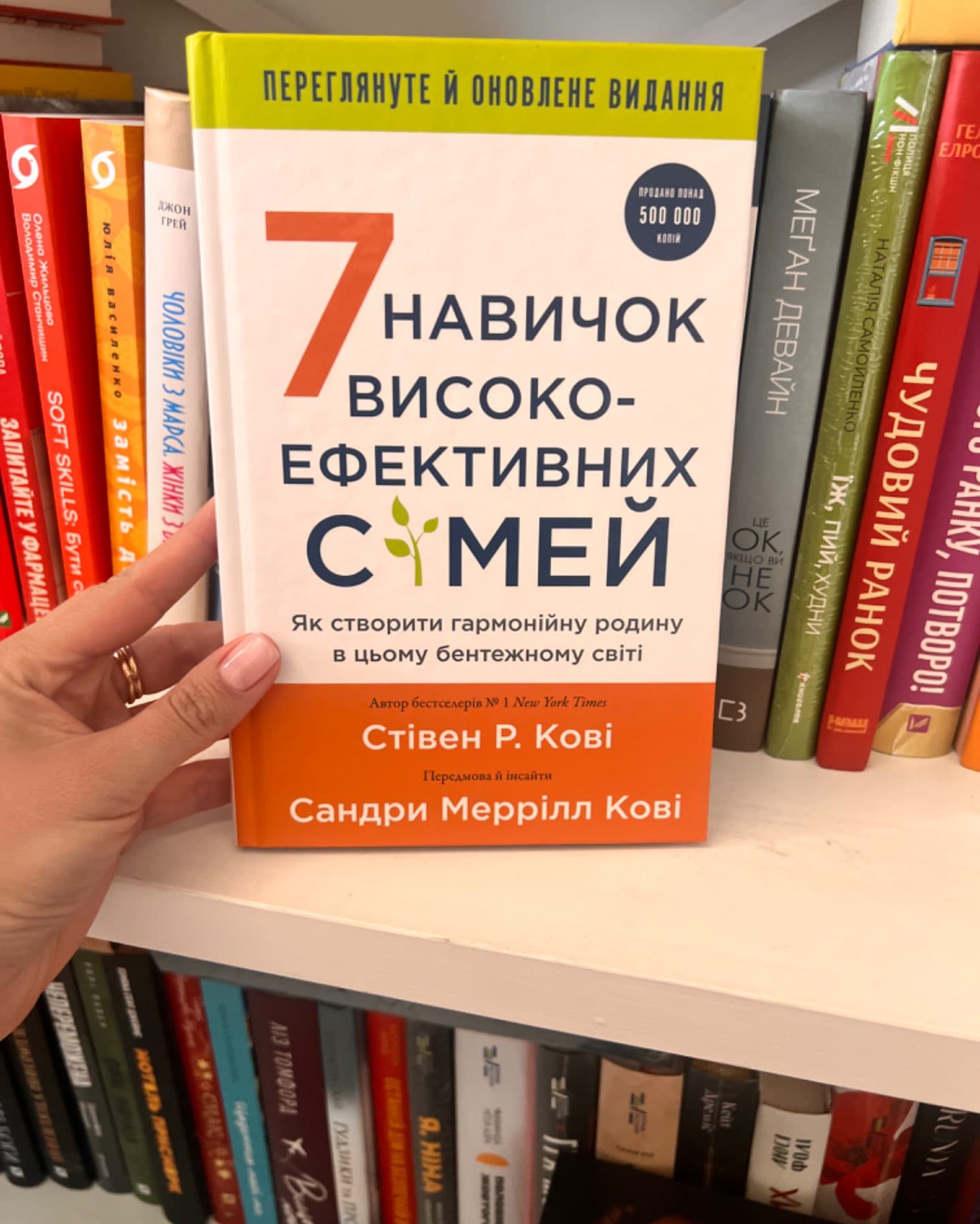 7 навичок високоефективних сімей. Як створити гармонійну родину у цьому бентежному світі-Стівен Кові