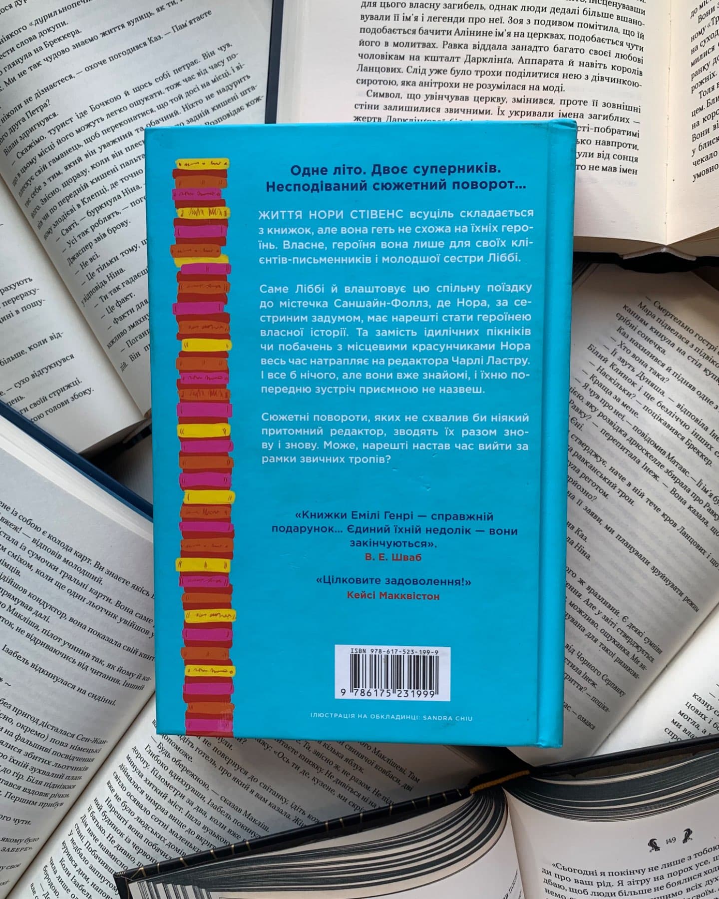 Книголюби-Емілі Генрі