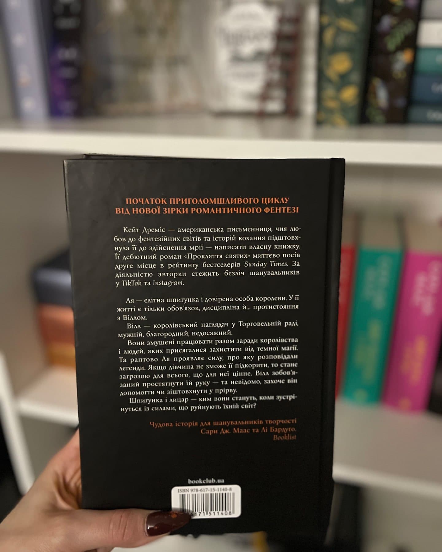 Прокляття святих. Книга 1, Прокляття гріхів. Книга 2-Кейт Дреміс