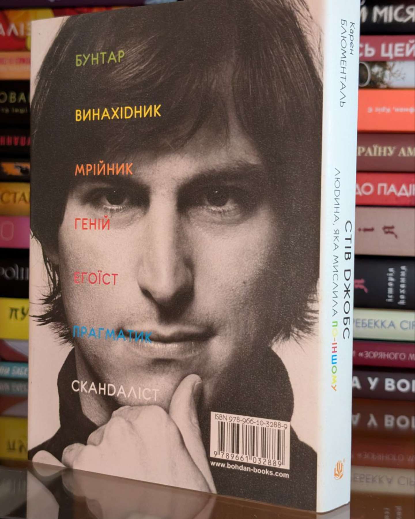 Стів Джобс. Людина, яка мислила по-іншому-Карен Блюменталь