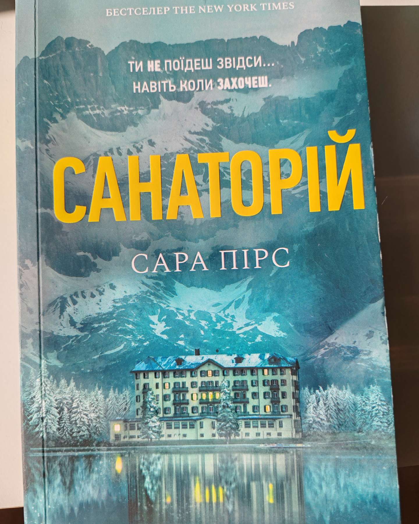 Санаторій-Сара Пірс