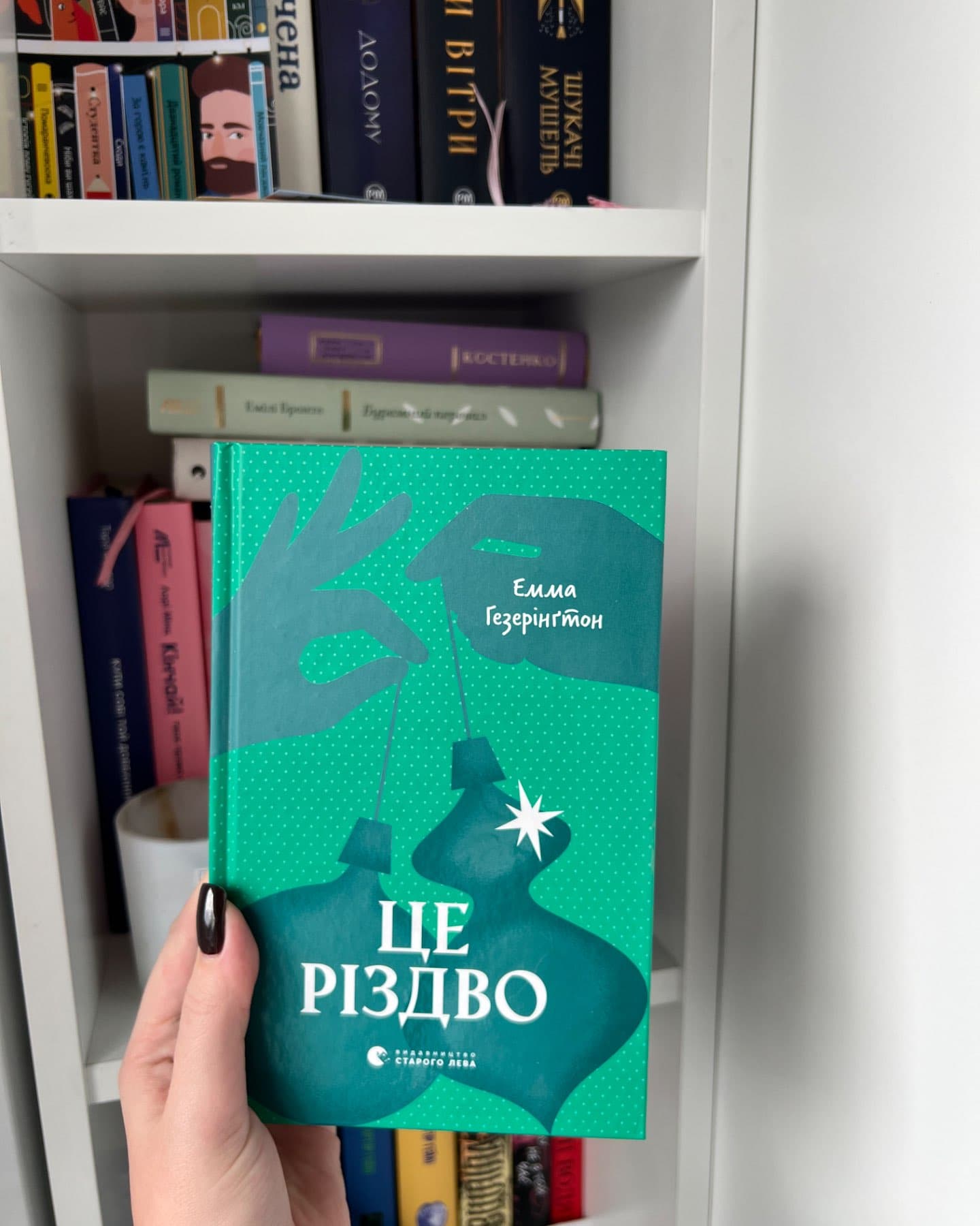 Це Різдво-Емма Хізерінгтон