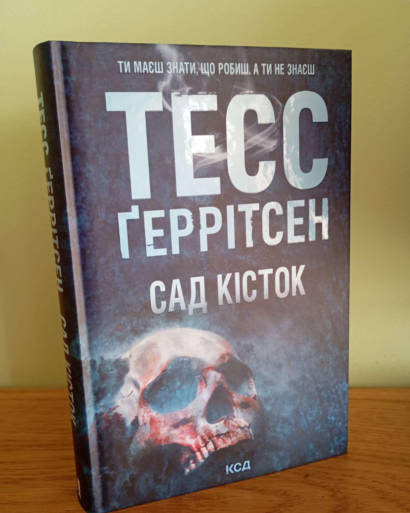 Сад кісток-Тесс Ґеррітсен