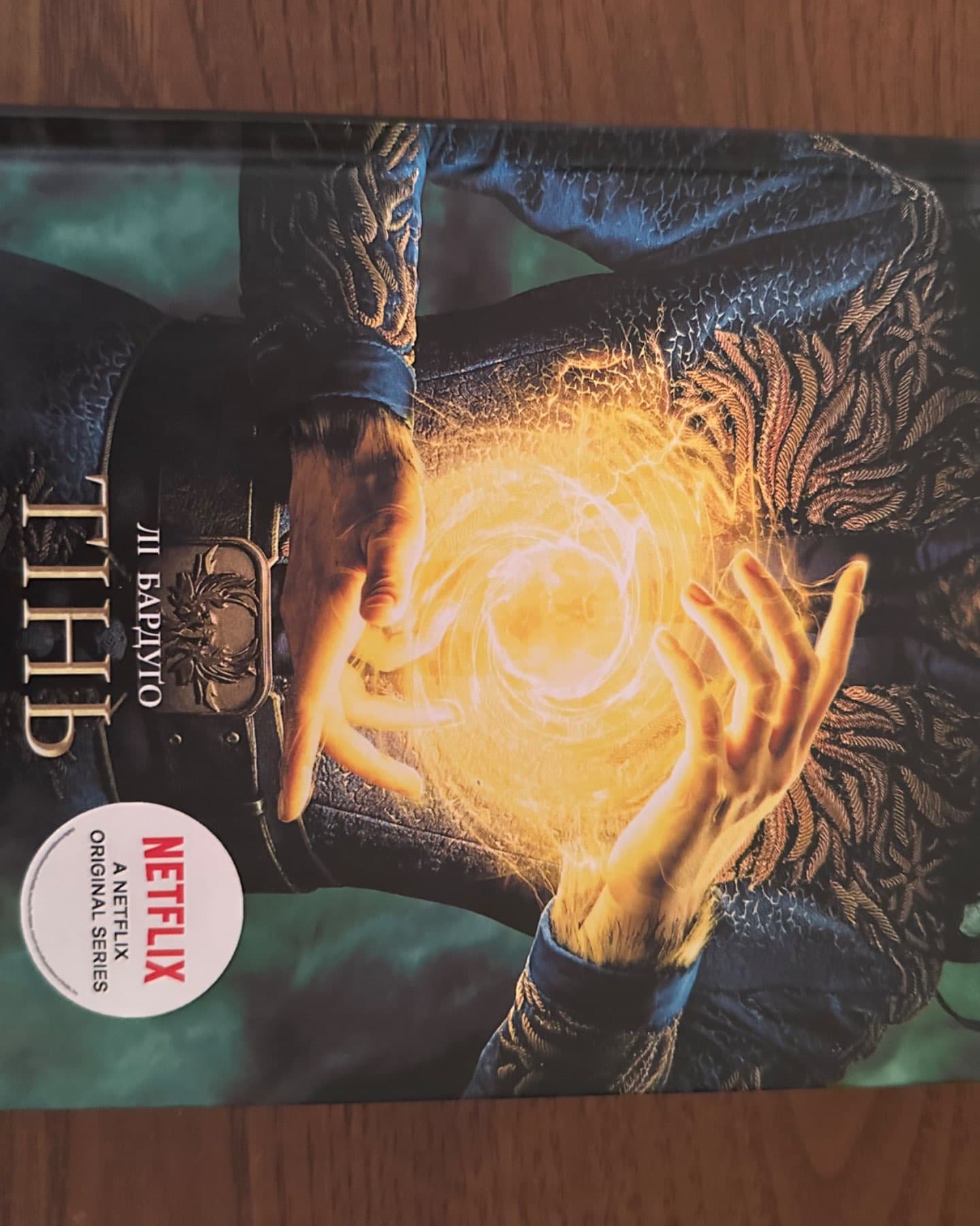 Тінь та кістка. Книга 1-Лі Бардуго