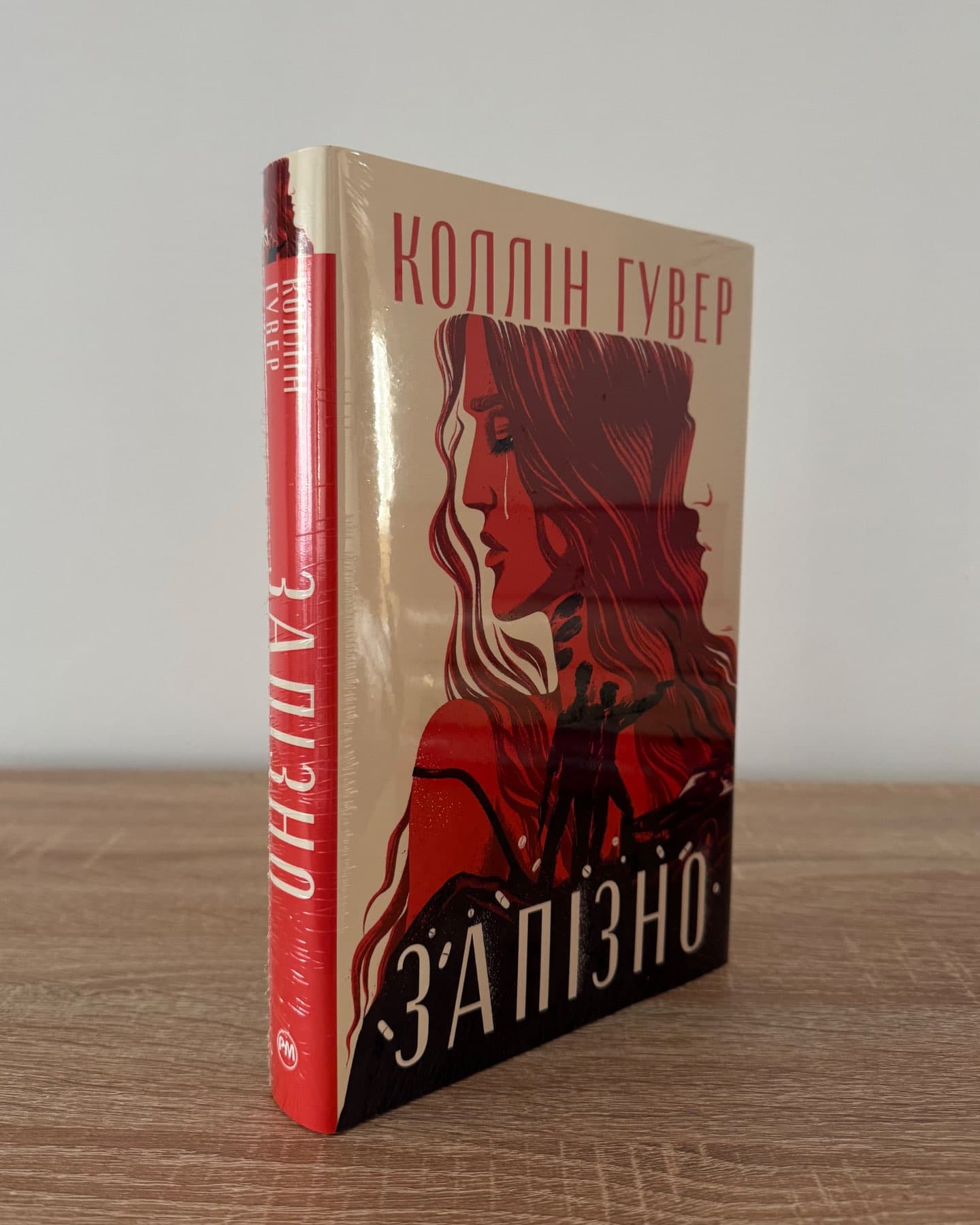 Запізно-Коллін Гувер