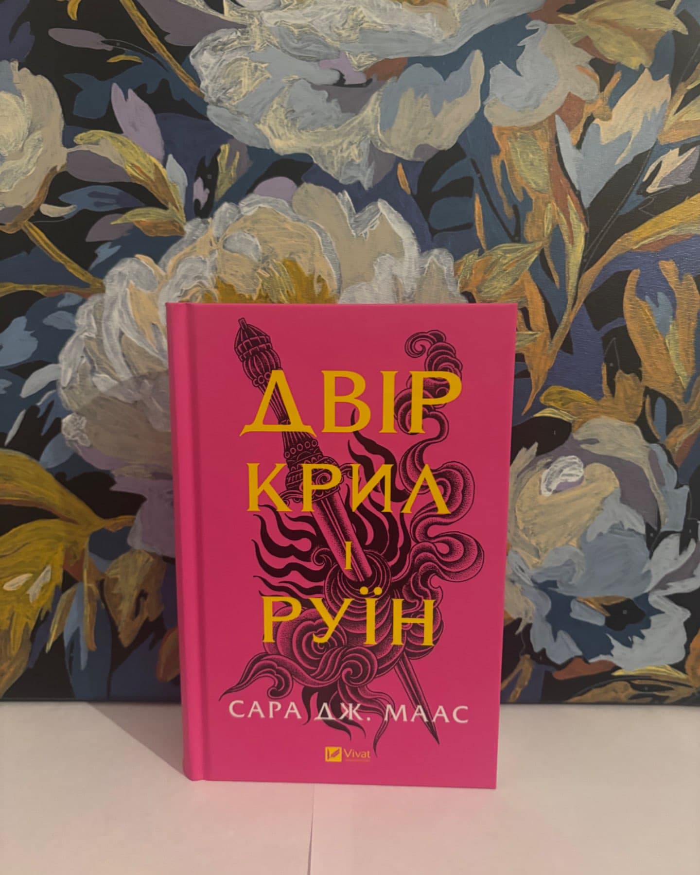 Двір крил і руїн. Книга 3-Сара Дж. Маас