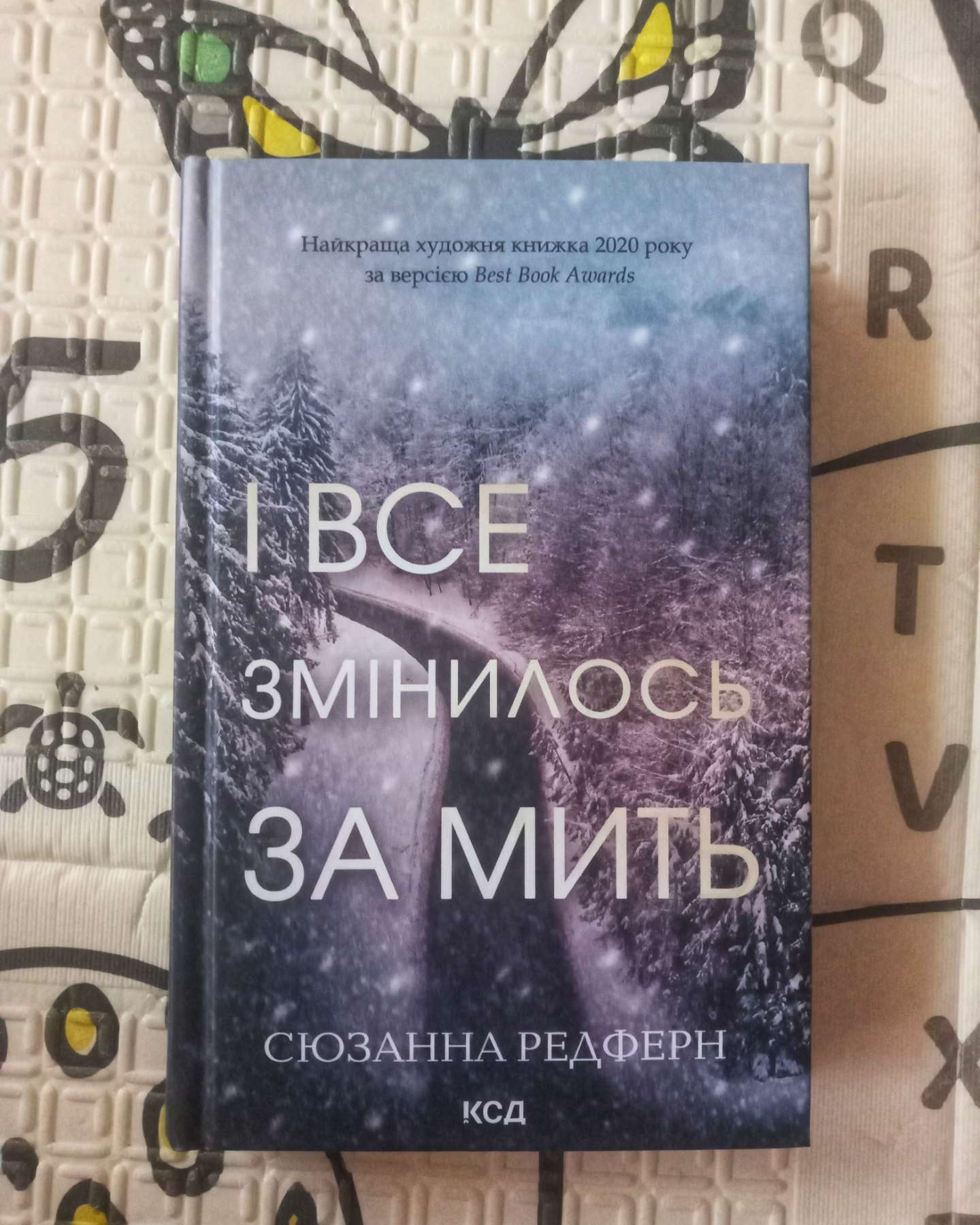 І все змінилось за мить-Сюзанна Редферн