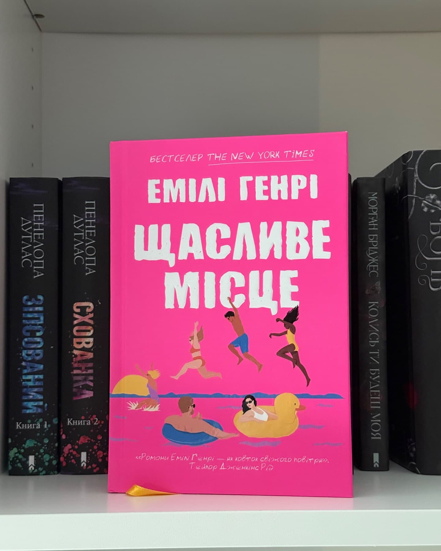 Щасливе місце-Емілі Генрі