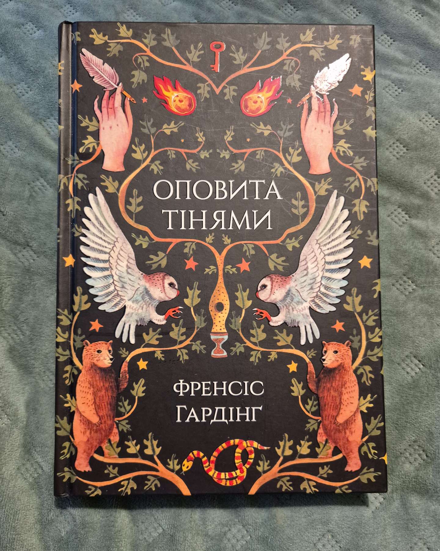 Оповита тінями-Френсіс Хардінг