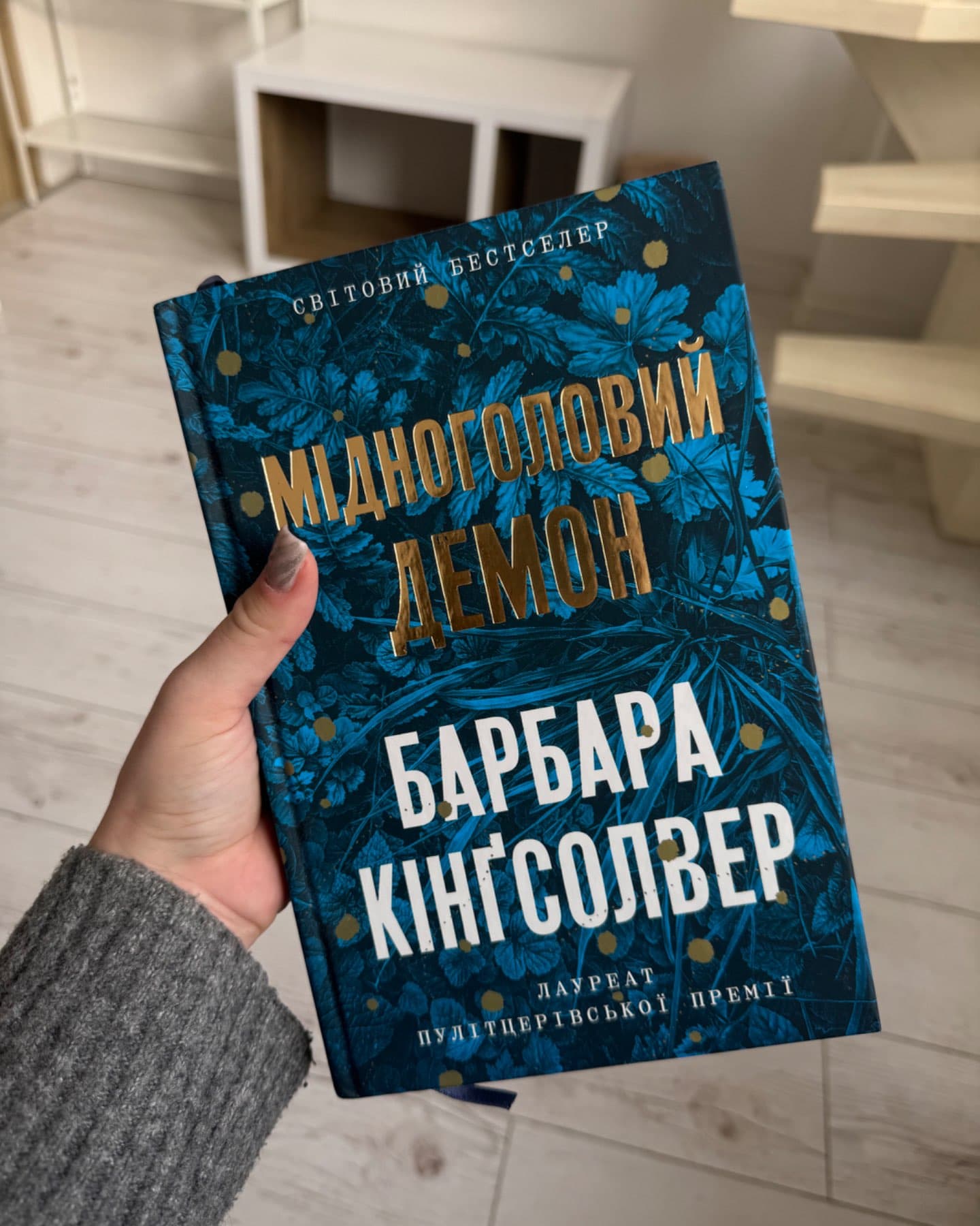 Мідноголовий Демон-Барбара Кінгсолвер