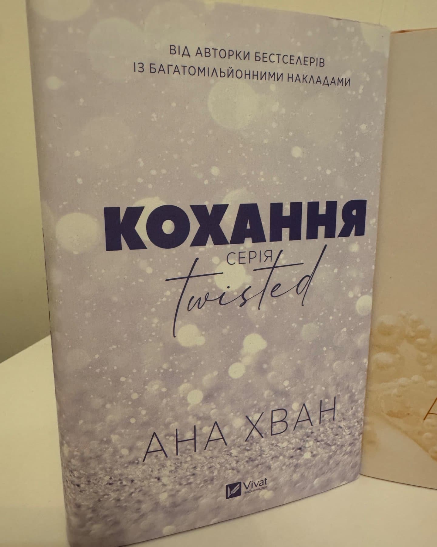 Кохання, Ігри-Ана Хван