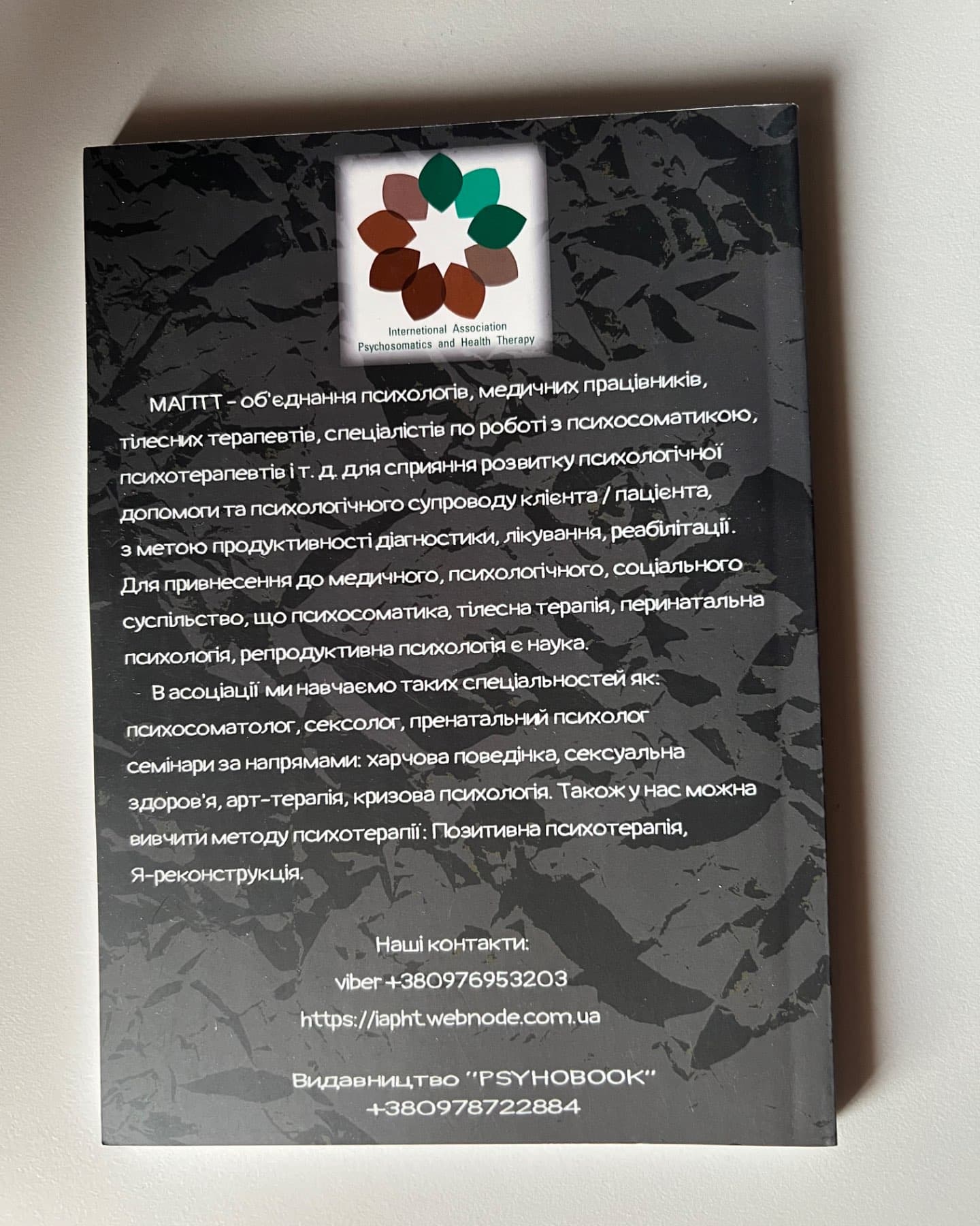 Робота з травмою і птср-Обʼєднання Психологів