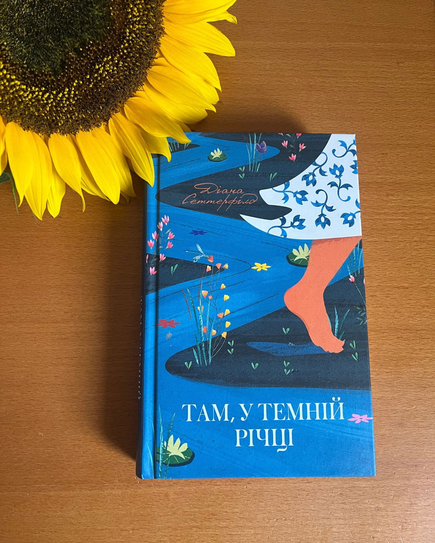 Там, у темній річці-Діана Сеттерфілд