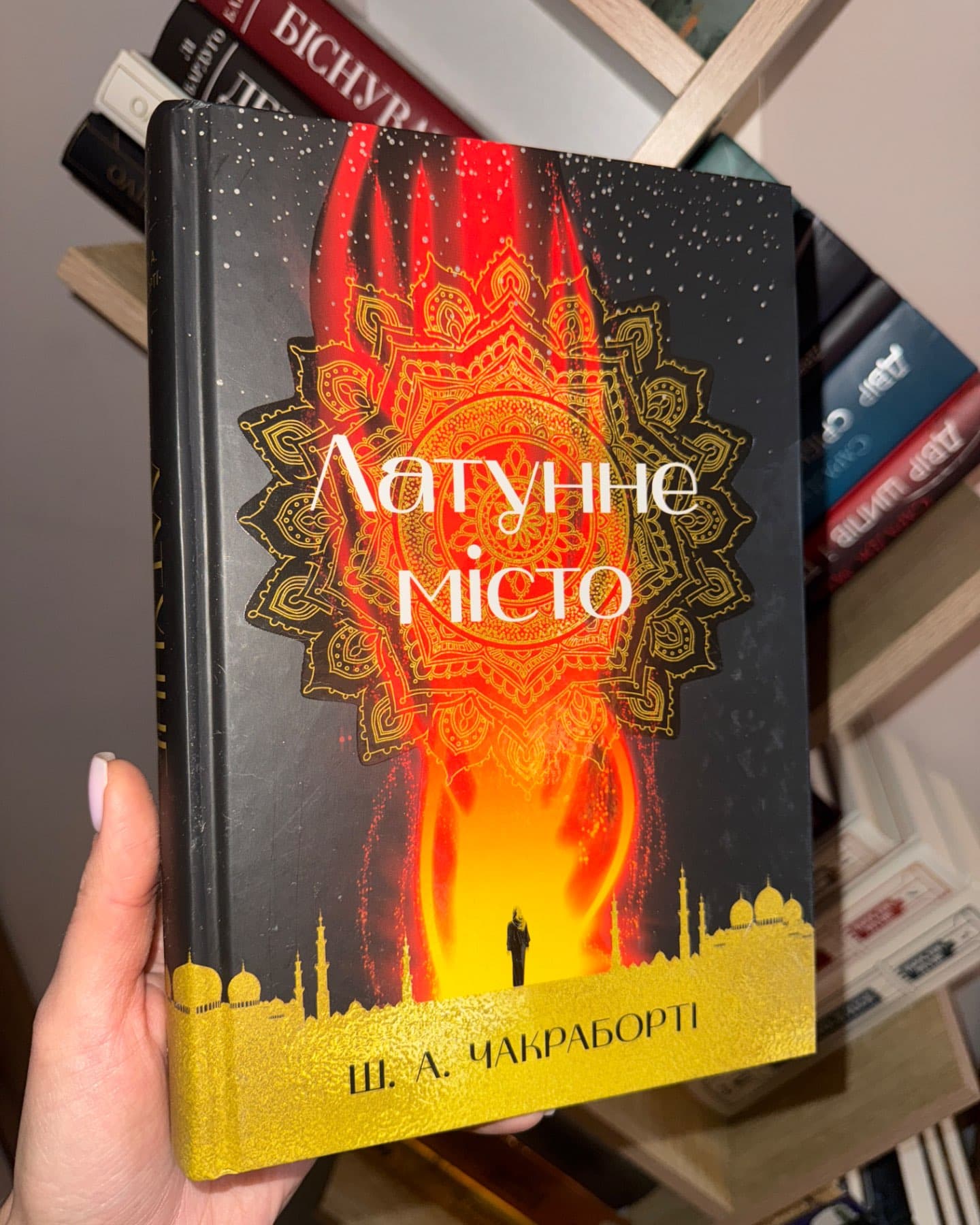 Латунне місто-Шеннон Чакраборті