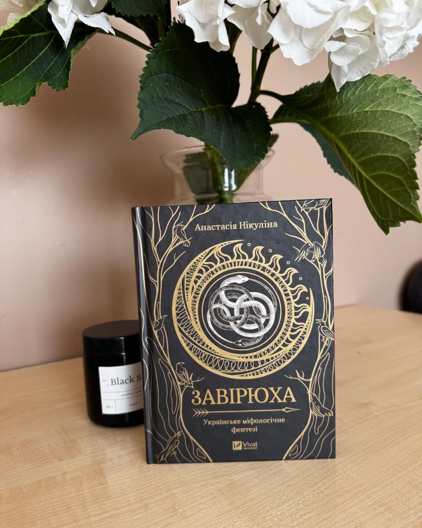 Завірюха (із кольоровим зрізом)-Анастасія Нікуліна