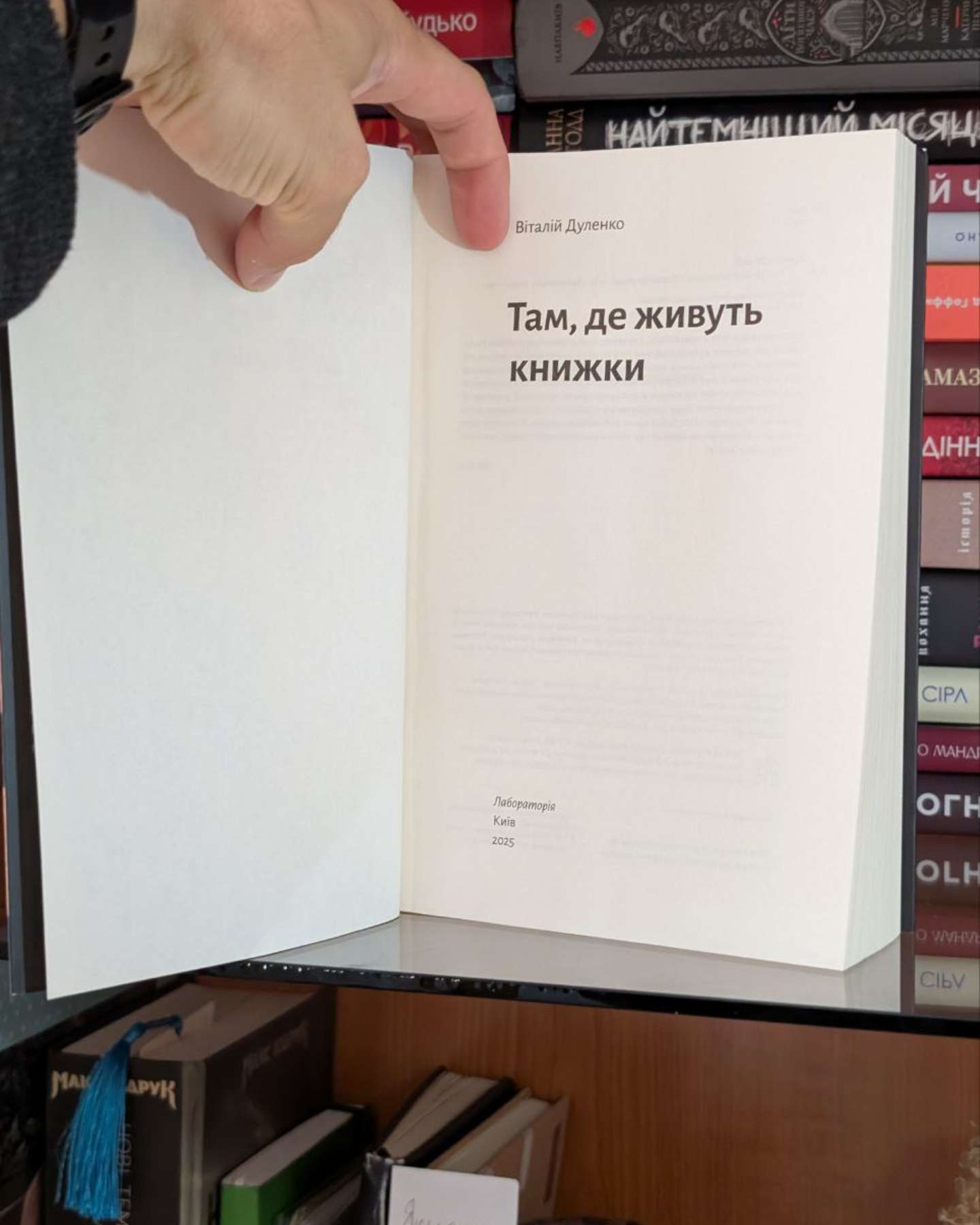 Там, де живуть книжки-Віталій Дуленко