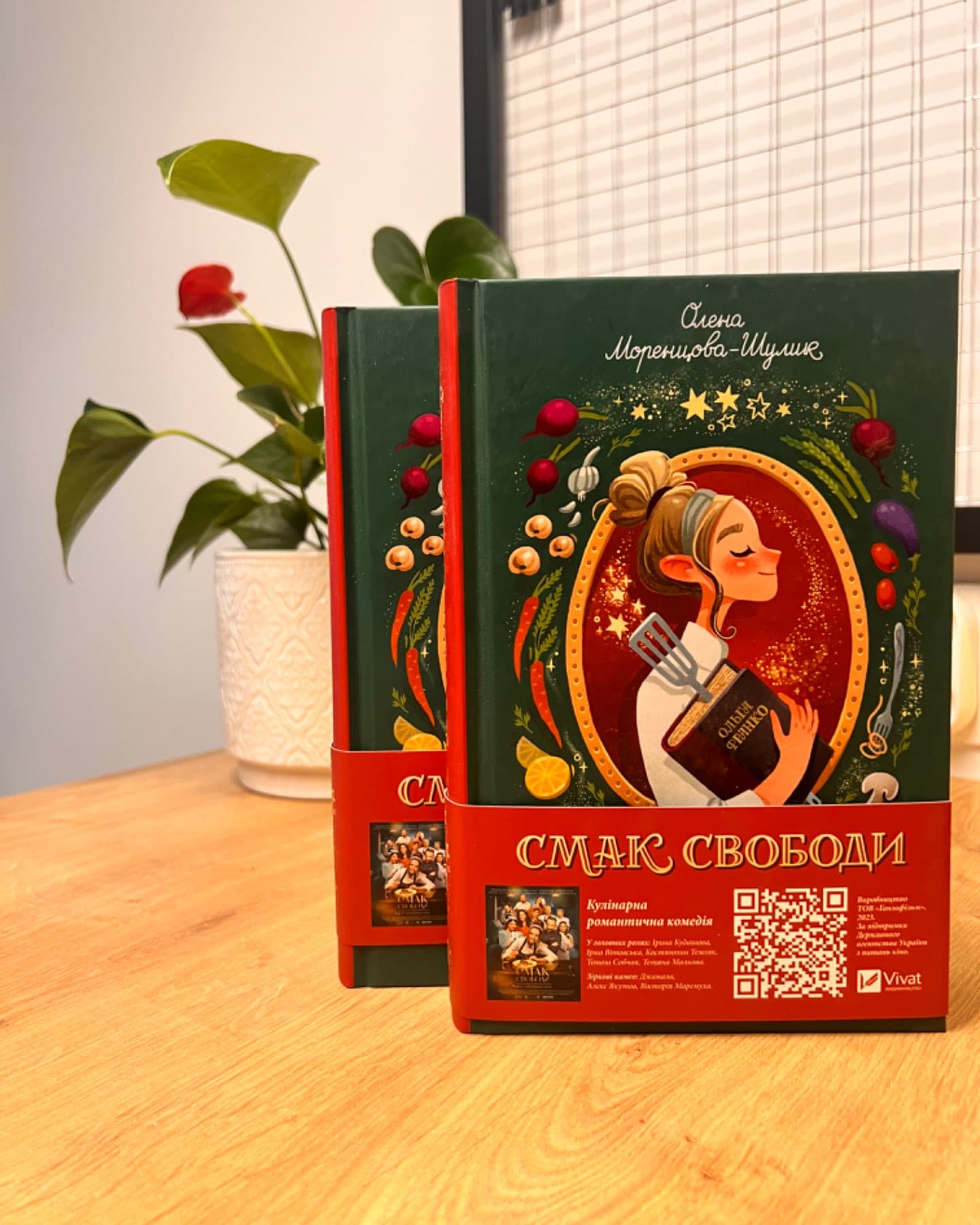 Смак свободи-Олена Моренцова-Шулик