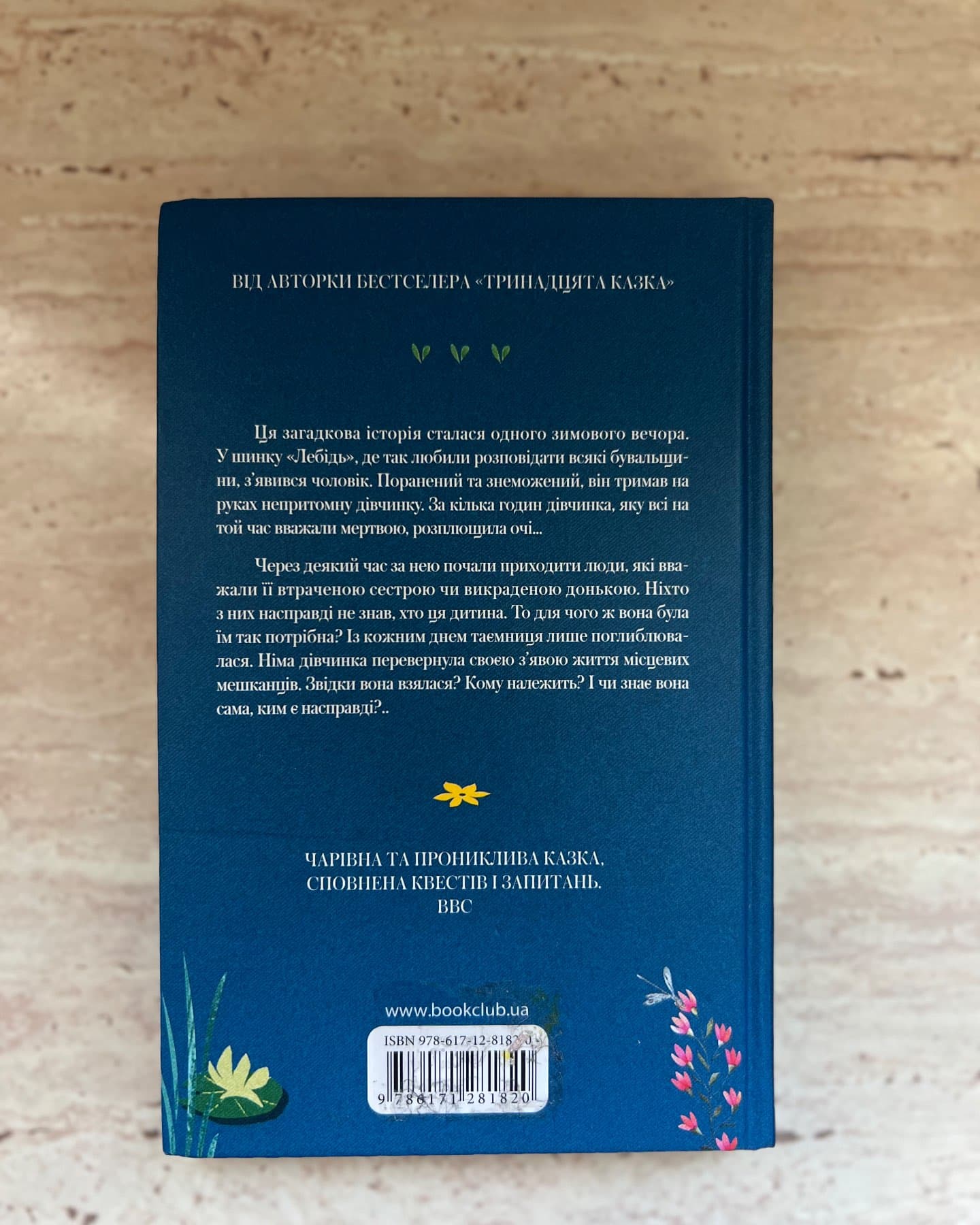 Там, у темній річці-Діана Сеттерфілд