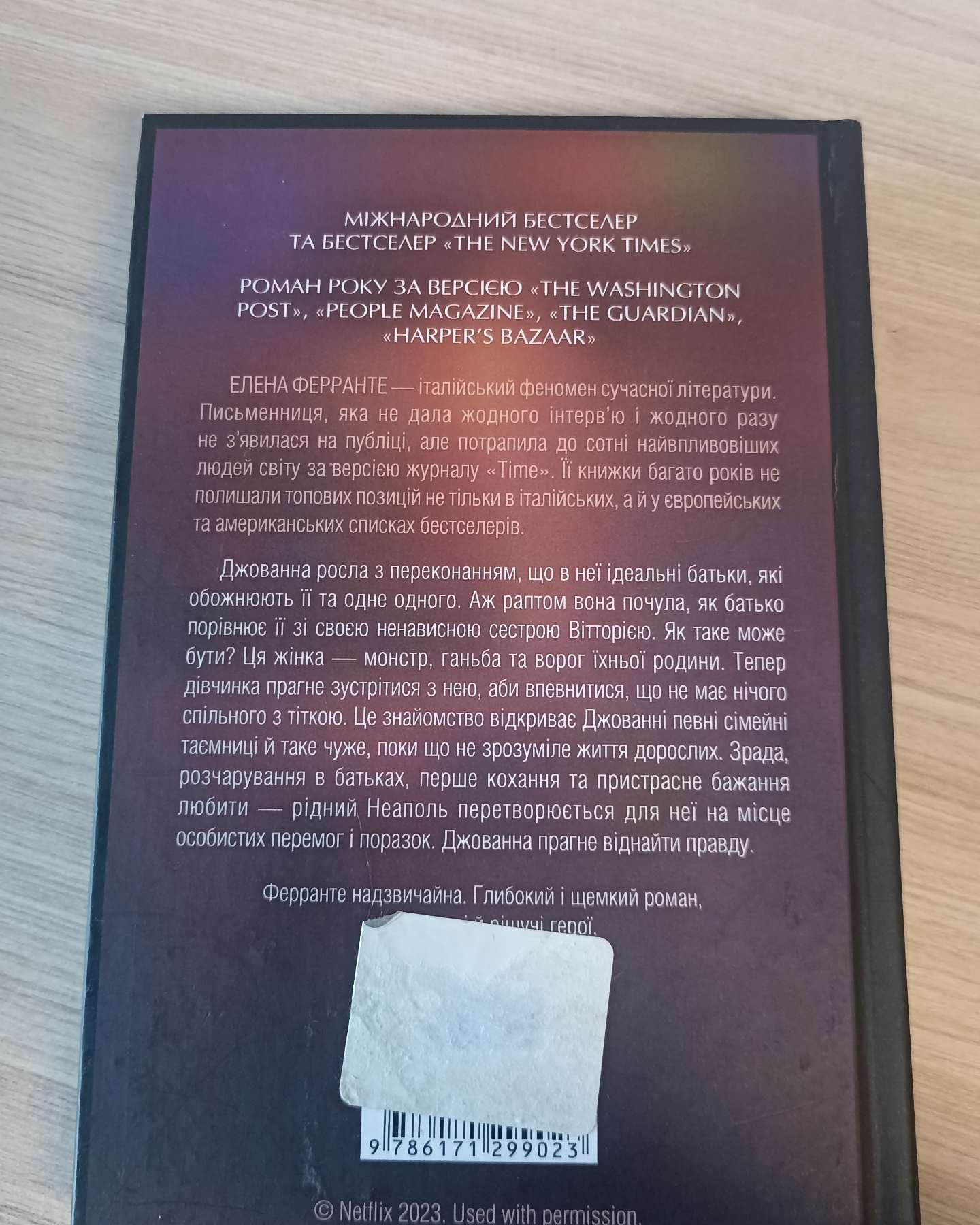 Брехливе життя дорослих-Елена Ферранте