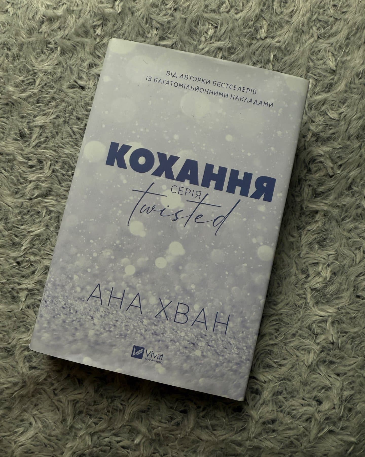 Кохання-Ана Хван