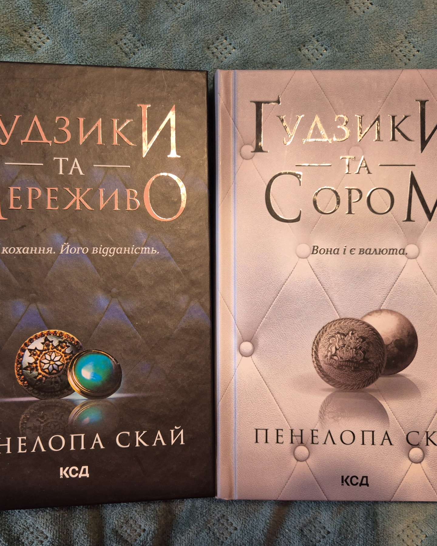 Ґудзики та мереживо. Книга 1, Ґудзики та сором. Книга 4-Пенелопа Скай